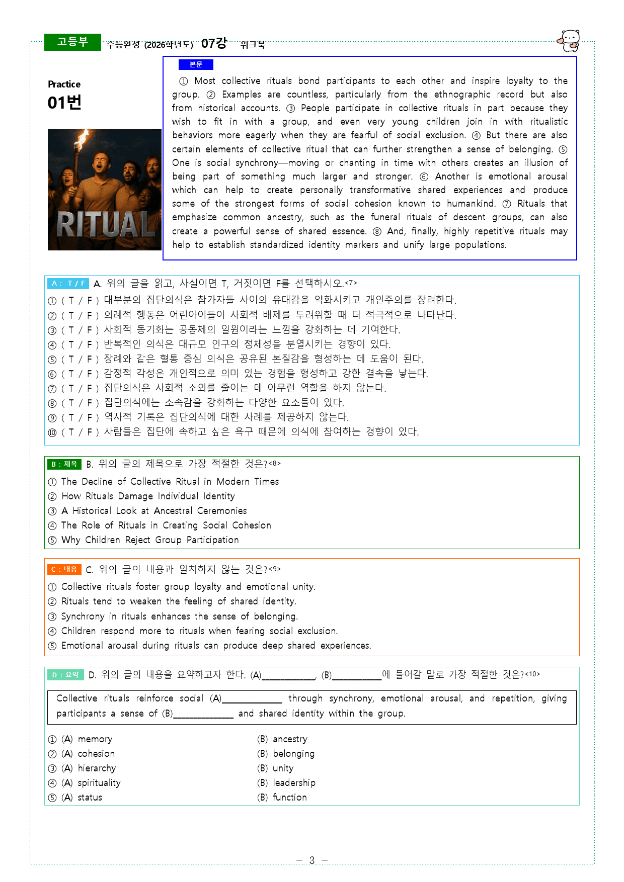 수능완성 (2026학년도) 07강, 08강 워크북_preview_3