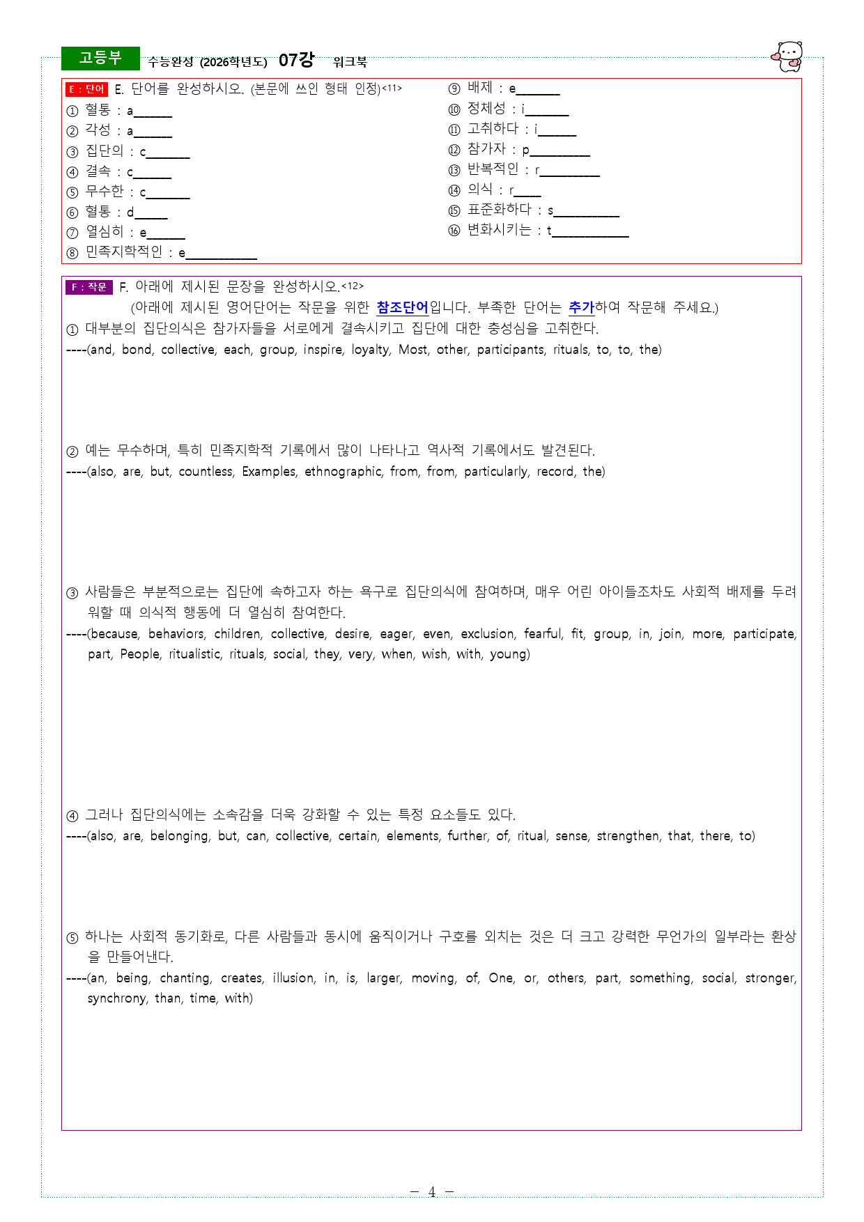 수능완성 (2026학년도) 07강, 08강 워크북_preview_4
