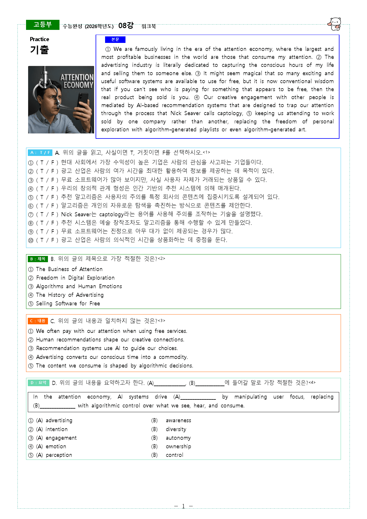 수능완성 (2026학년도) 07강, 08강 워크북_preview_20