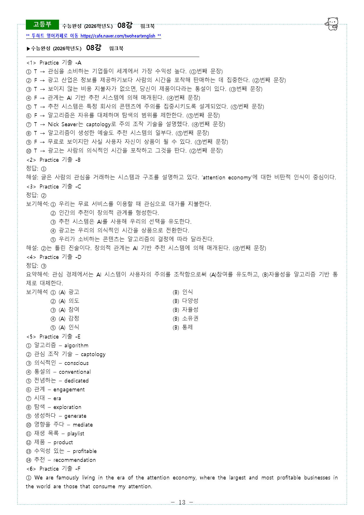 수능완성 (2026학년도) 07강, 08강 워크북_preview_32