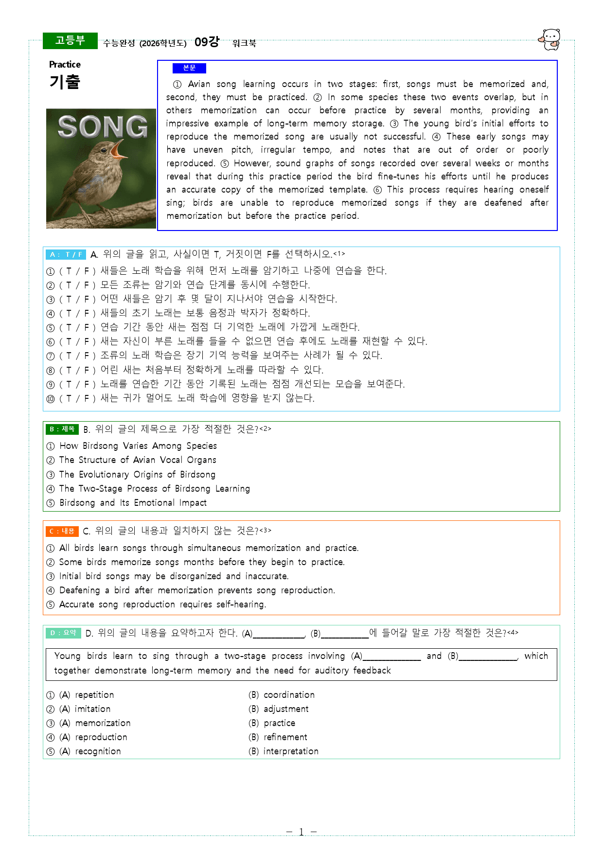 수능완성 (2026학년도) 09강, 10강 워크북_preview_1