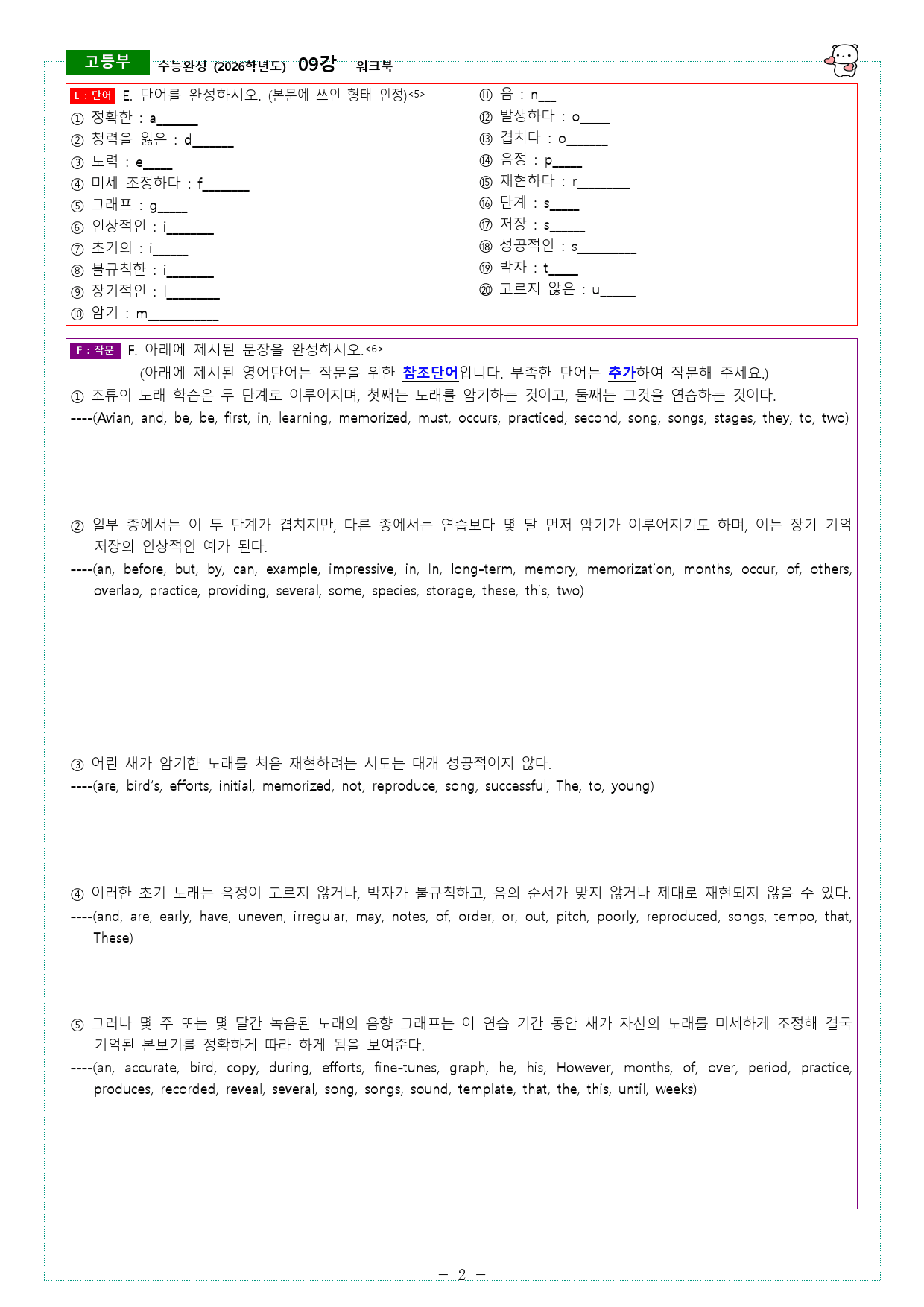 수능완성 (2026학년도) 09강, 10강 워크북_preview_2