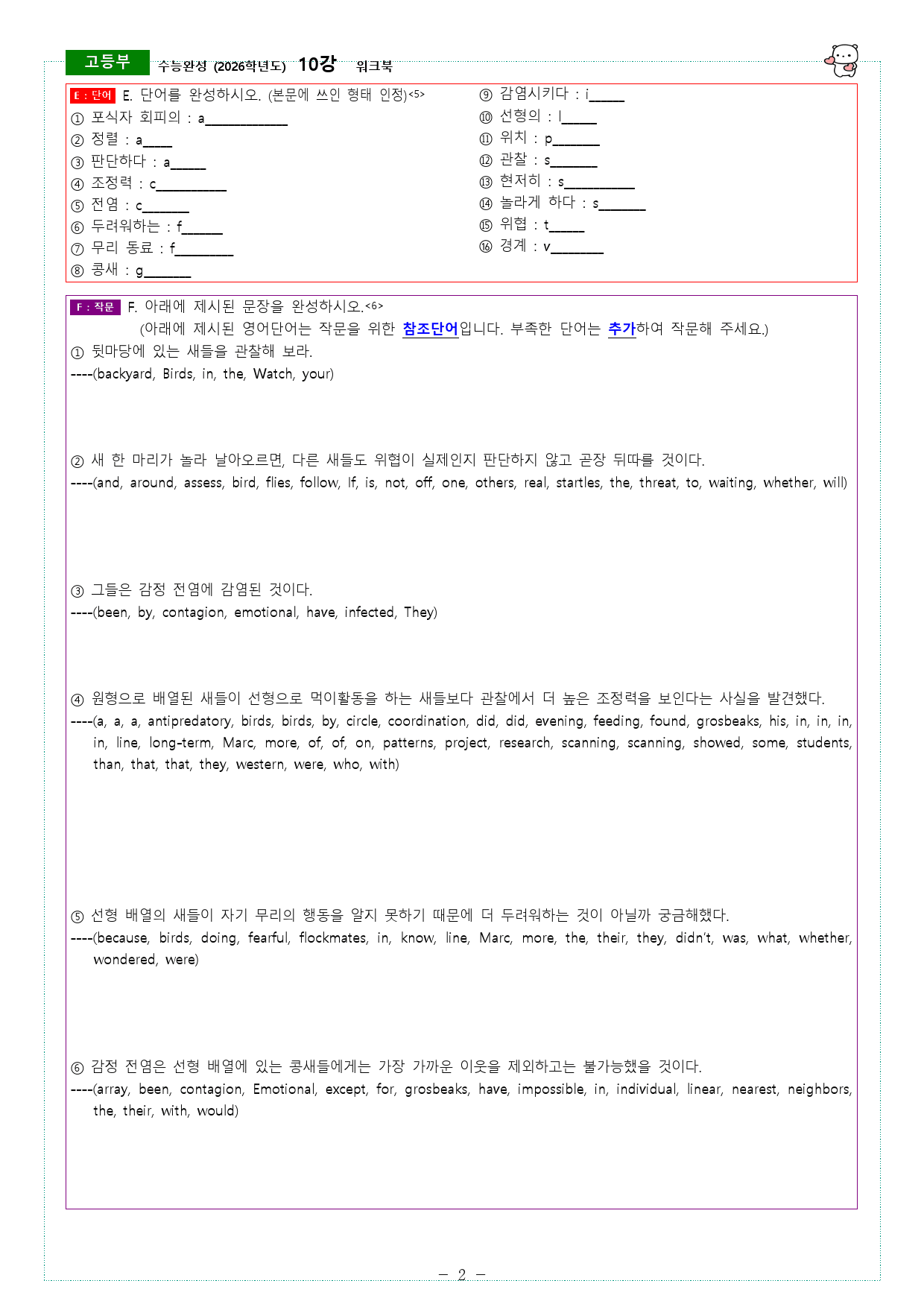 수능완성 (2026학년도) 09강, 10강 워크북_preview_22