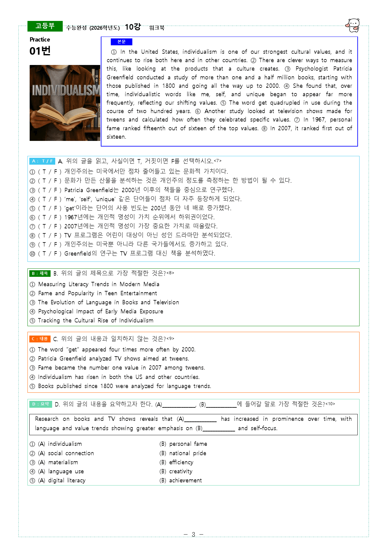 수능완성 (2026학년도) 09강, 10강 워크북_preview_23