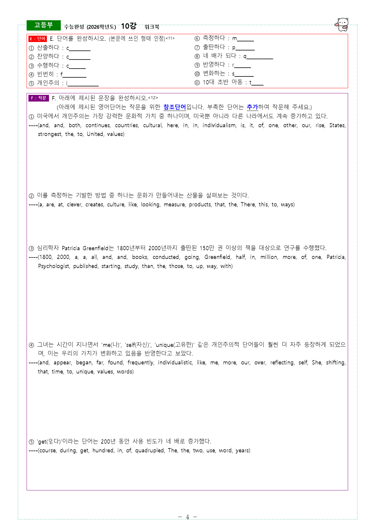 수능완성 (2026학년도) 09강, 10강 워크북_preview_24
