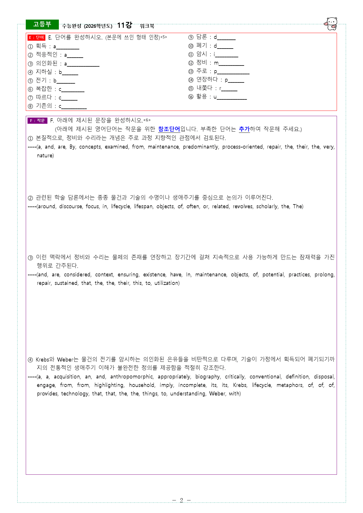 수능완성 (2026학년도) 11강, 12강, 13강 워크북_preview_2