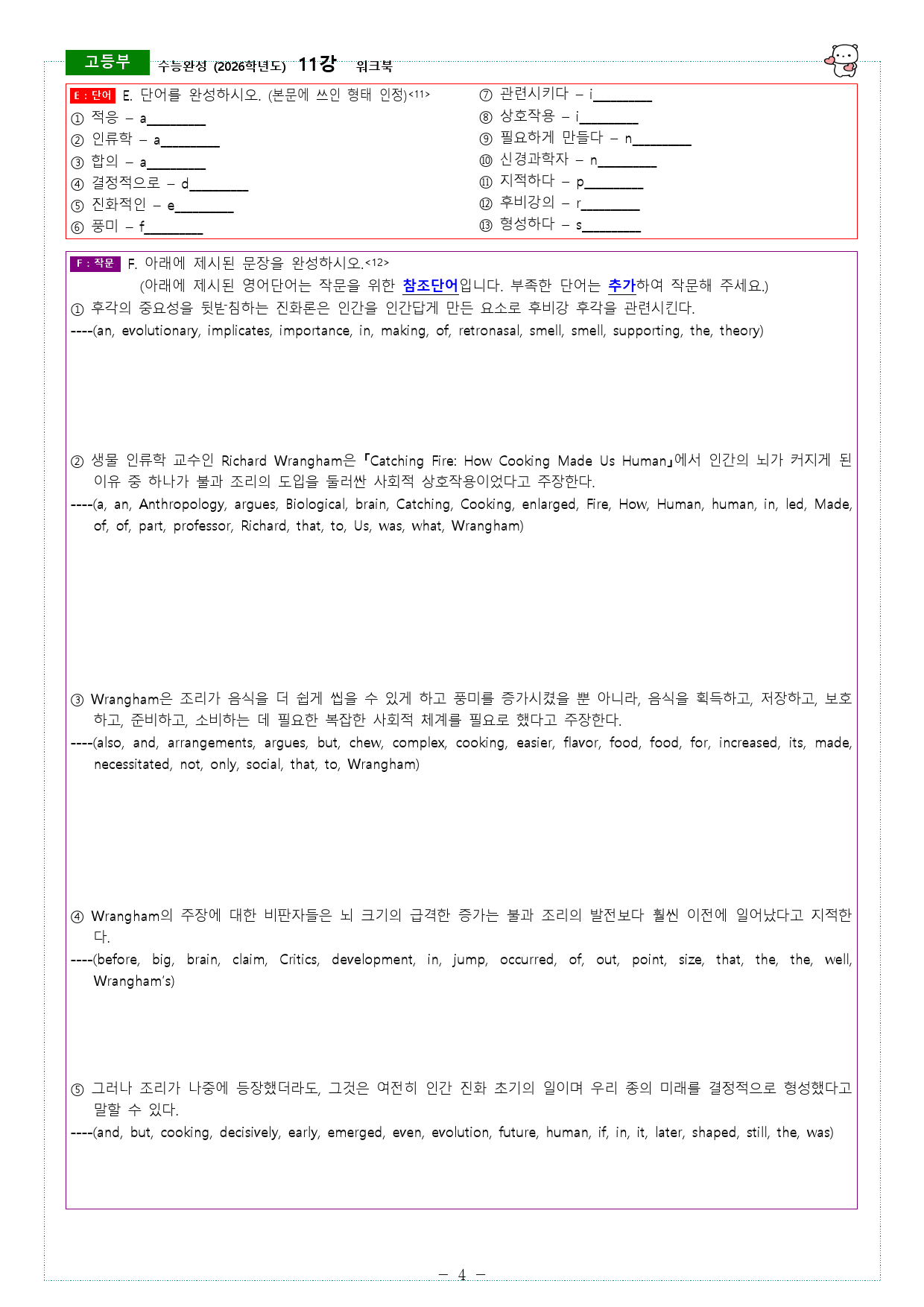 수능완성 (2026학년도) 11강, 12강, 13강 워크북_preview_4