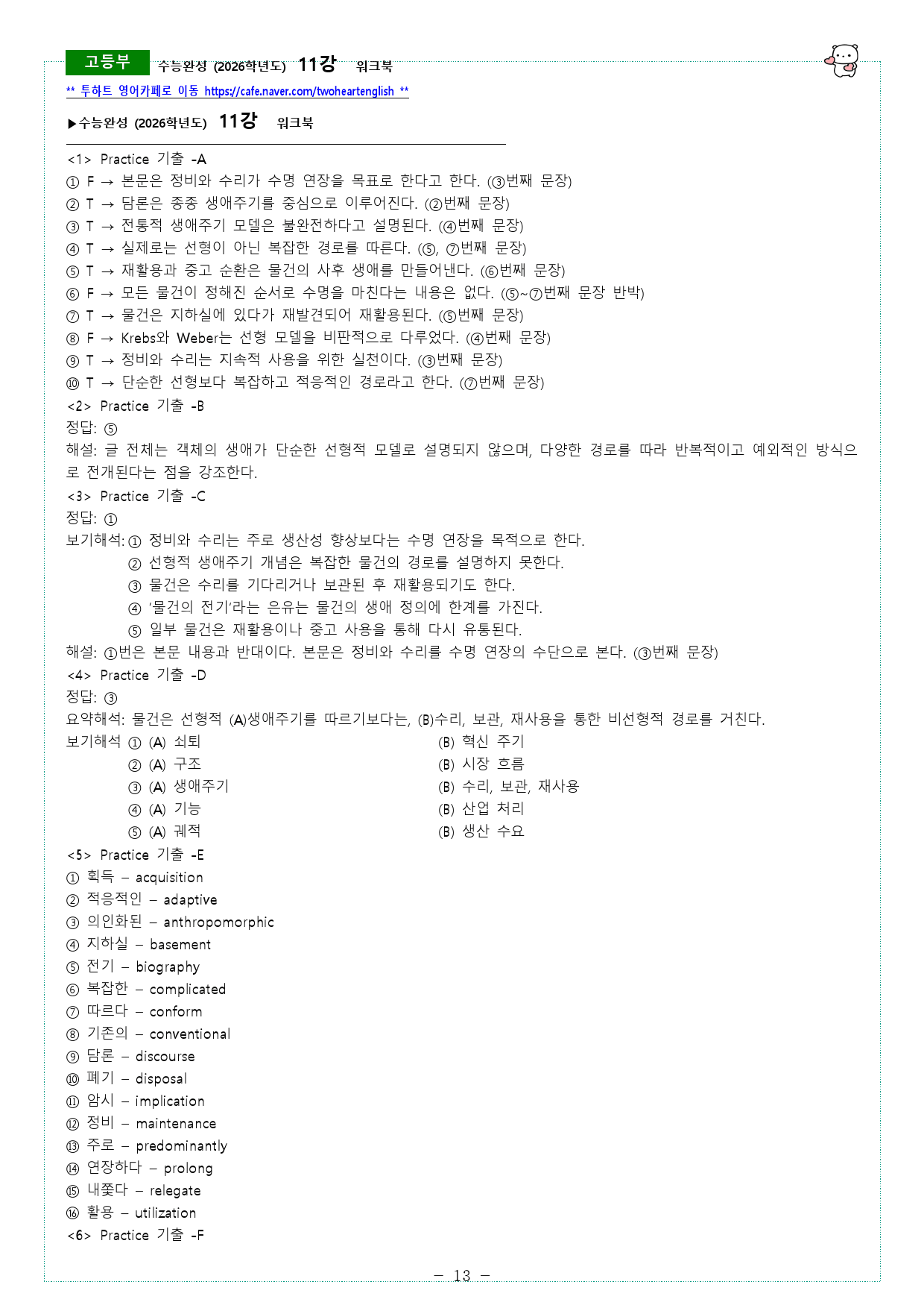수능완성 (2026학년도) 11강, 12강, 13강 워크북_preview_13