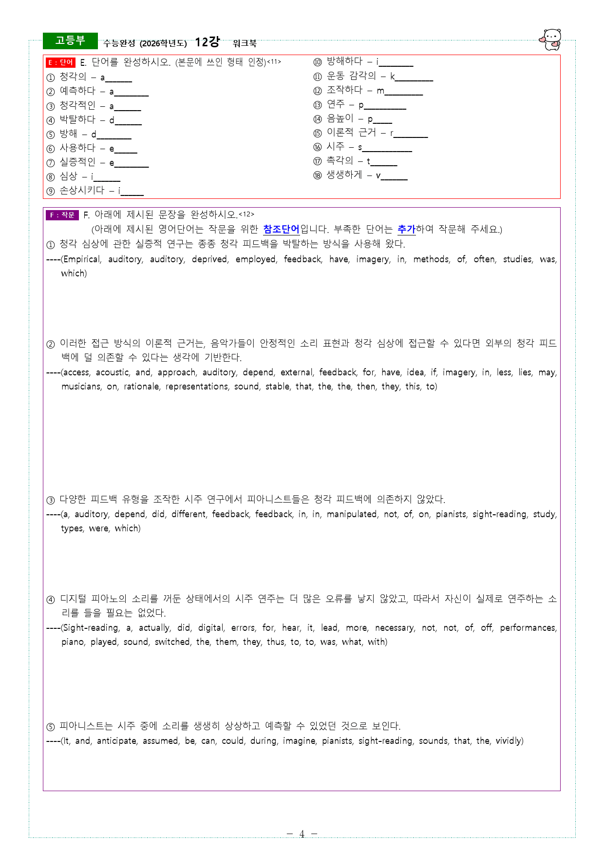 수능완성 (2026학년도) 11강, 12강, 13강 워크북_preview_23