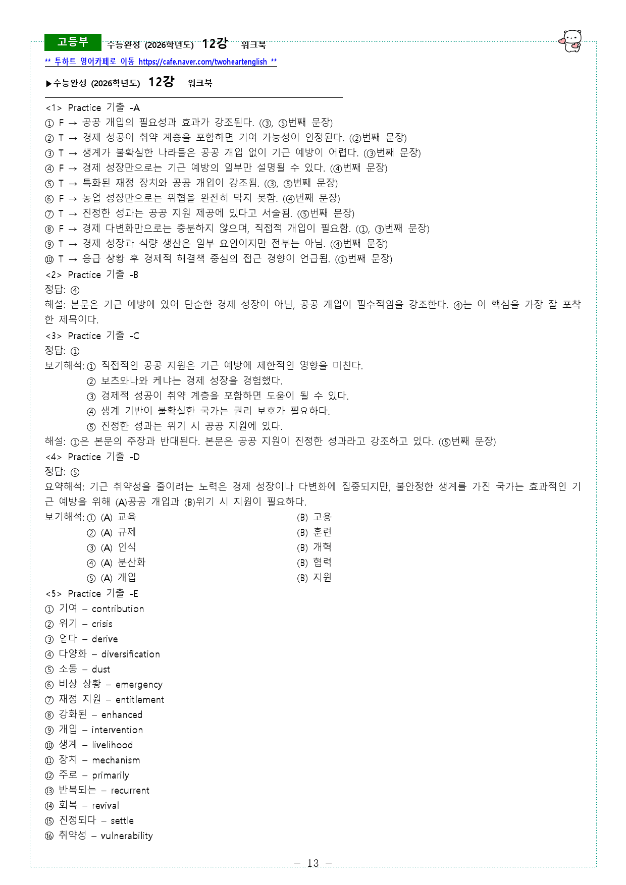 수능완성 (2026학년도) 11강, 12강, 13강 워크북_preview_32
