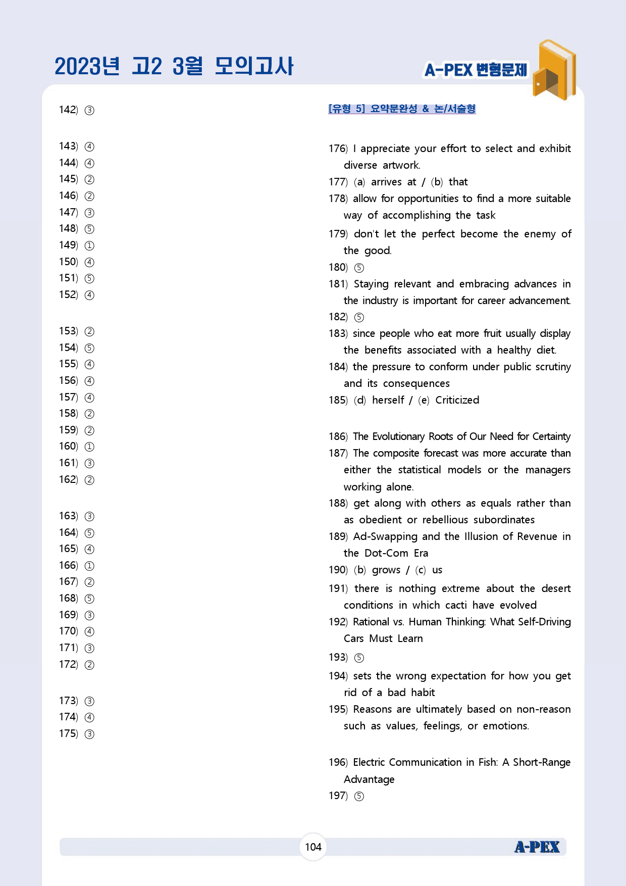 2023년 3월 모의고사 고2 변형문제 (200문제)_preview_105