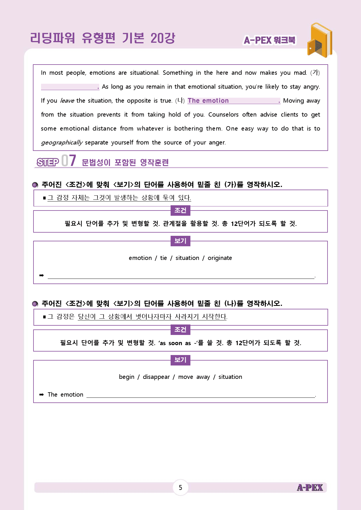 리딩파워 유형편 기본 CH5 20강 워크북 (5지문)_preview_6