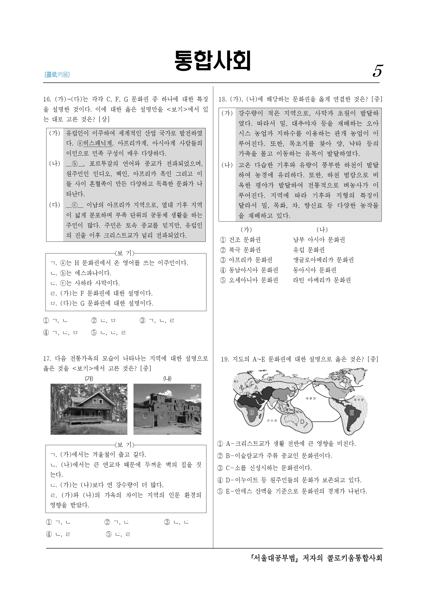 콜로키움 4-01 세계의 다양한 문화권_preview_5