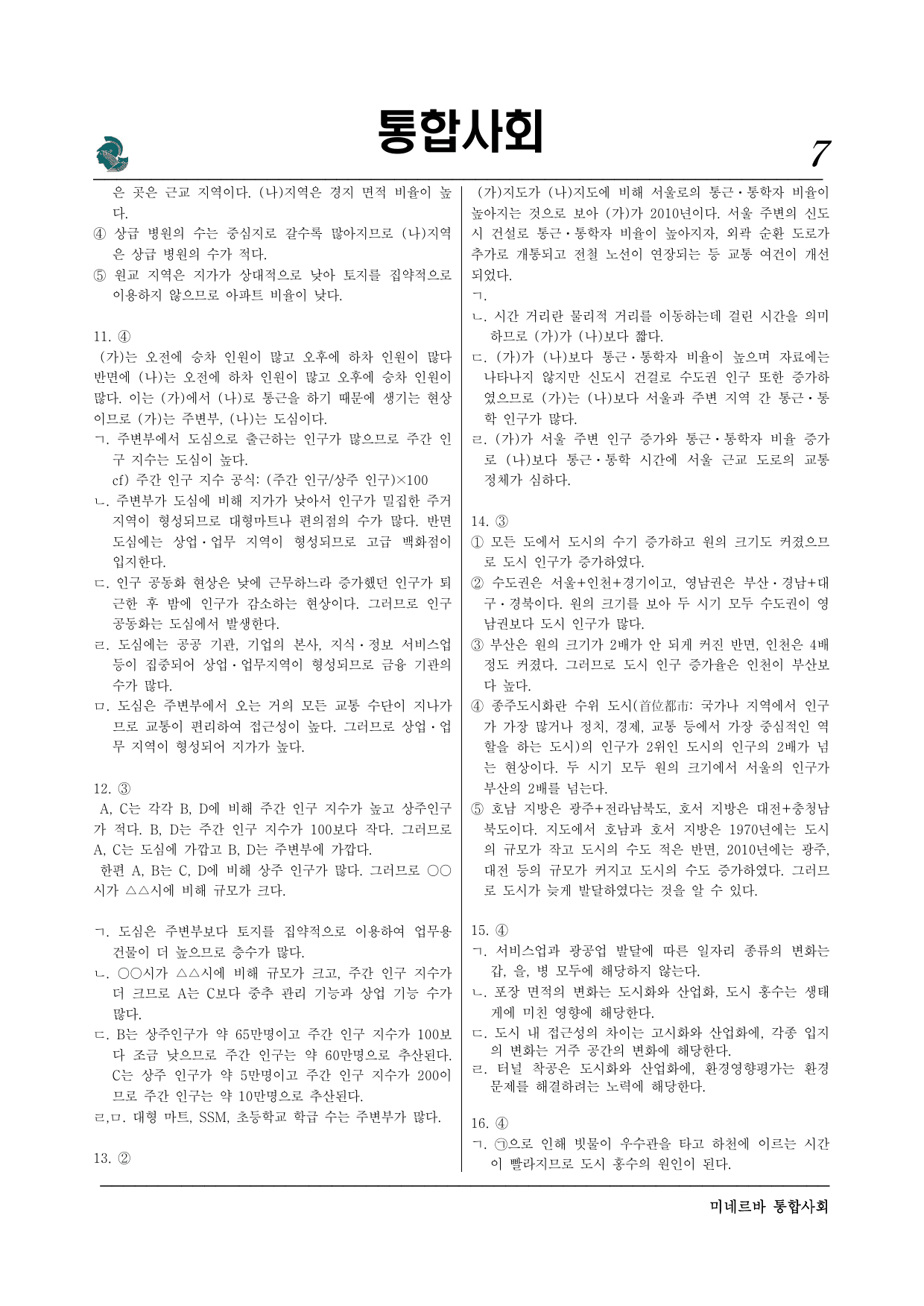 미네르바 5-1. 산업화와 도시화 (2)서술형포함_preview_undefined