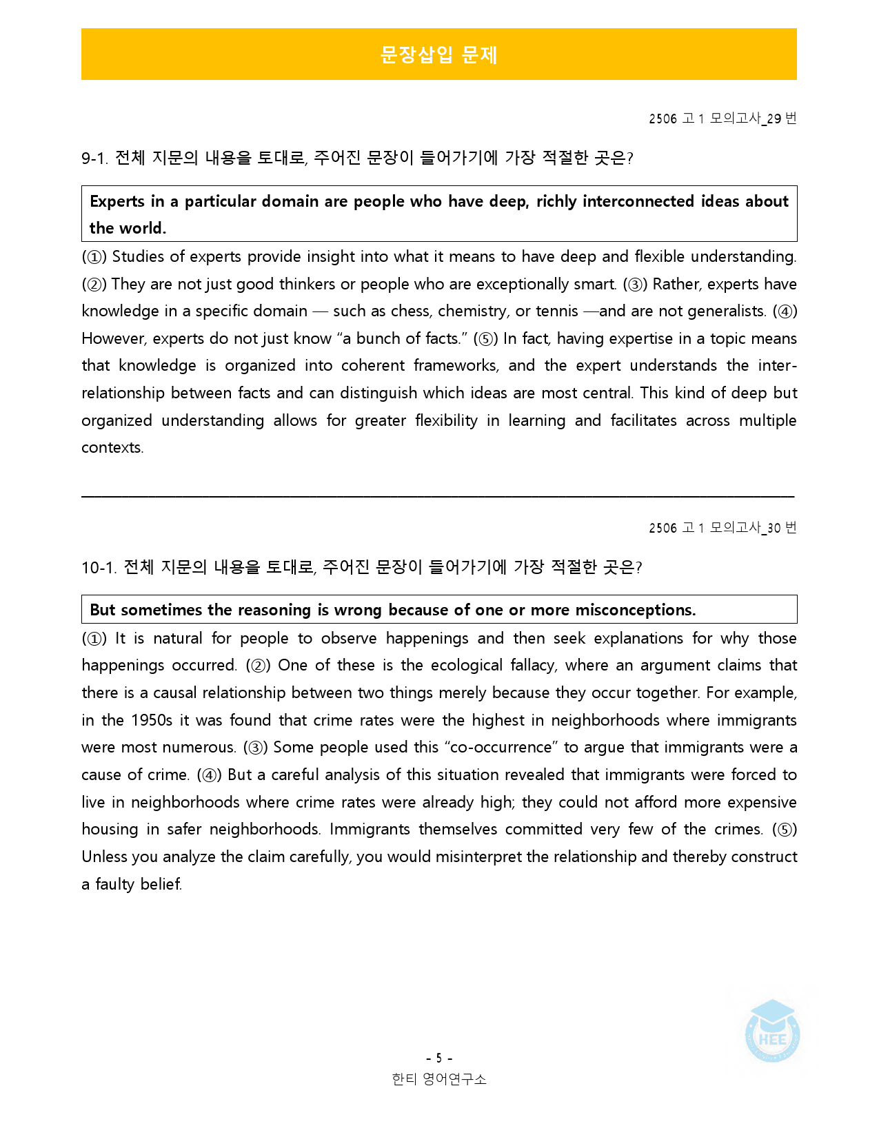 2025년 6월 고1 모의고사_18단계 워크북_통합_한티영_preview_64