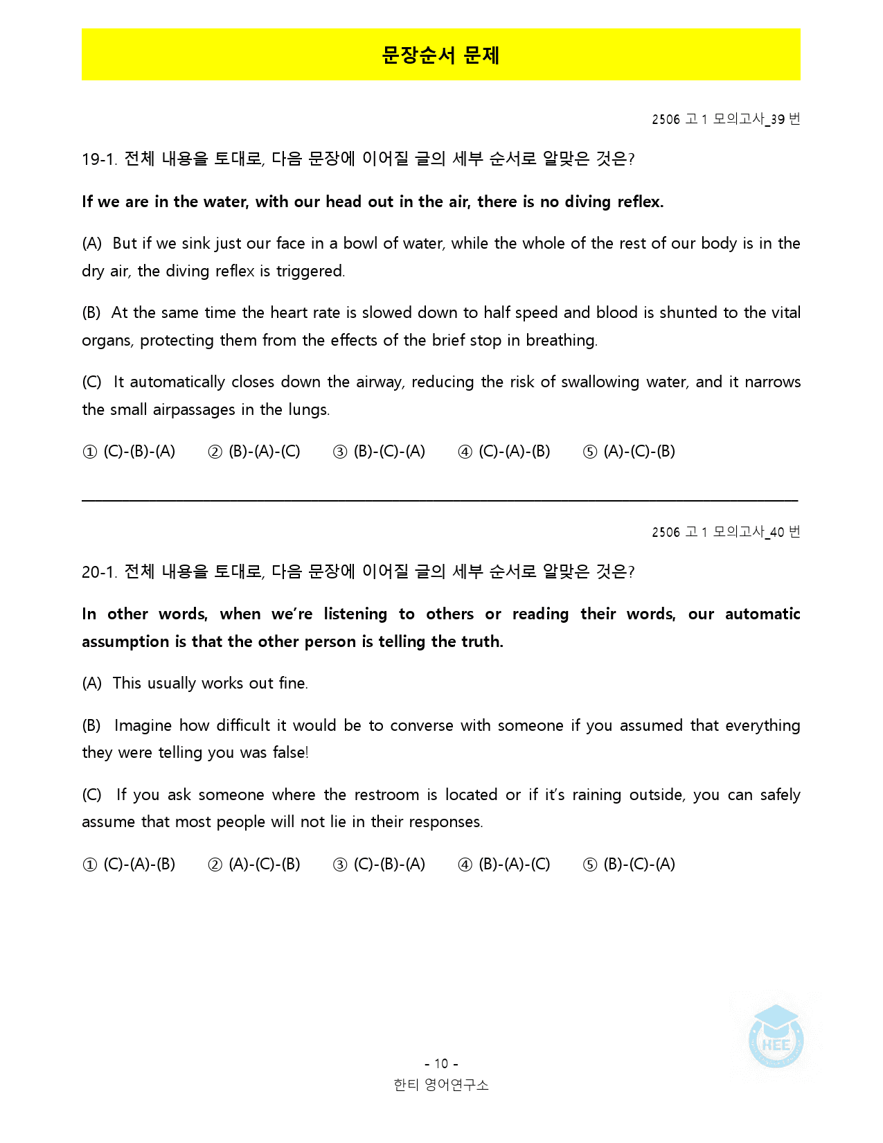 2025년 6월 고1 모의고사_18단계 워크북_통합_한티영_preview_99