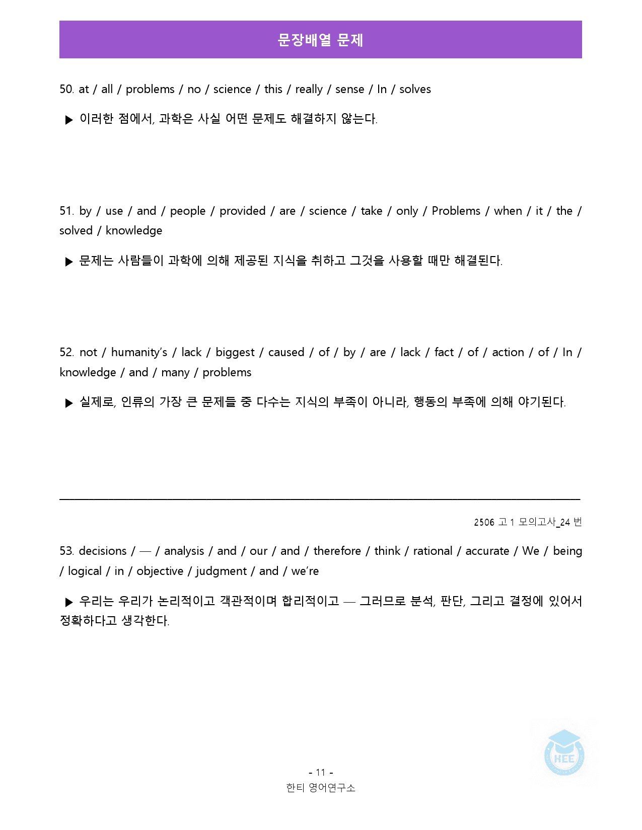 2025년 6월 고1 모의고사_18단계 워크북_통합_한티영_preview_364