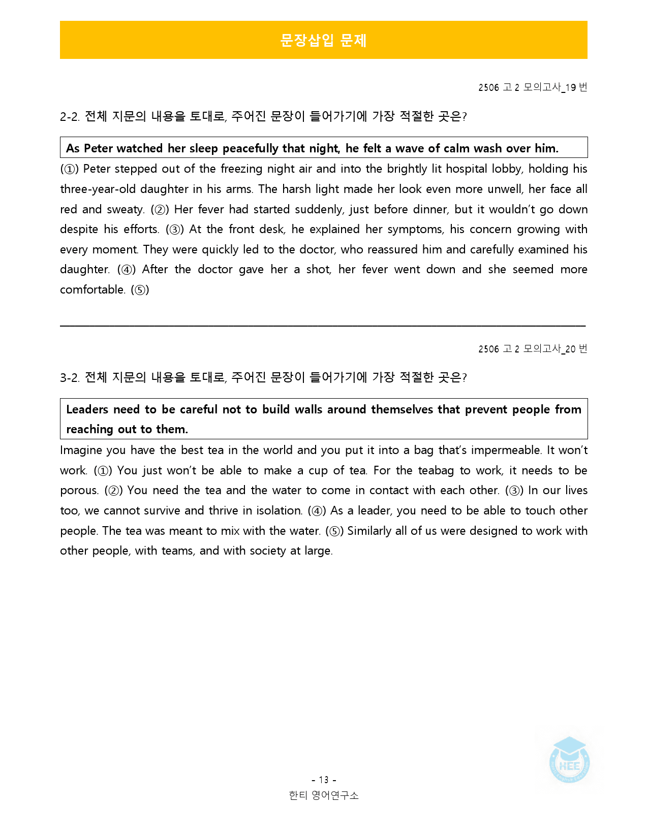 2025년 6월 고2 모의고사_18단계 워크북_통합_한티영_preview_74