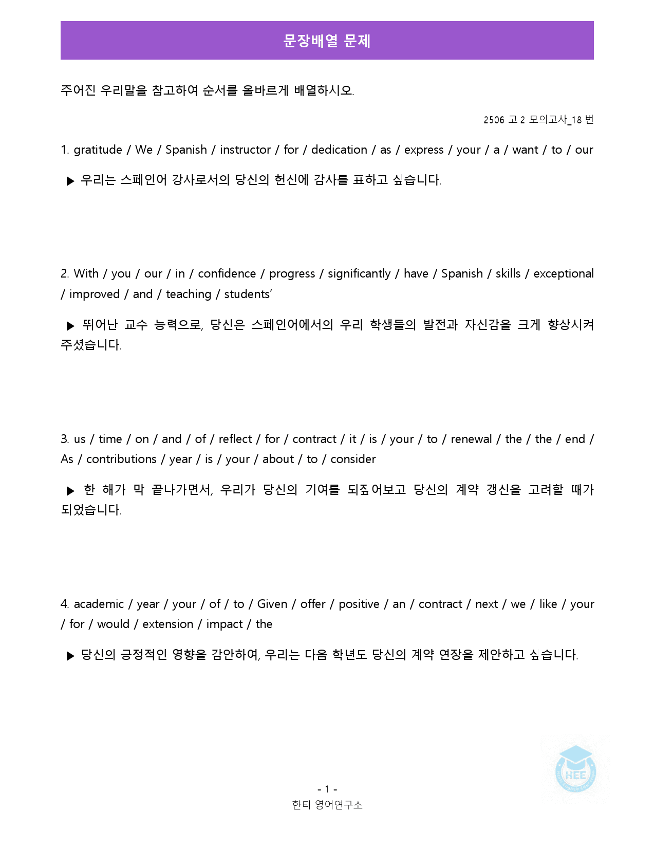 2025년 6월 고2 모의고사_18단계 워크북_통합_한티영_preview_364