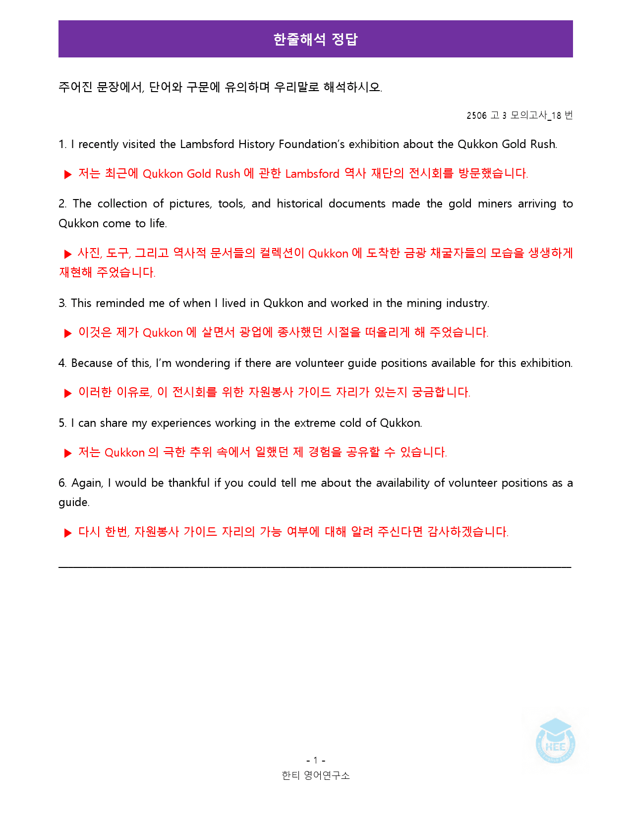 2025년 6월 고3 모의고사_18단계 워크북_통합_한티영_preview_1
