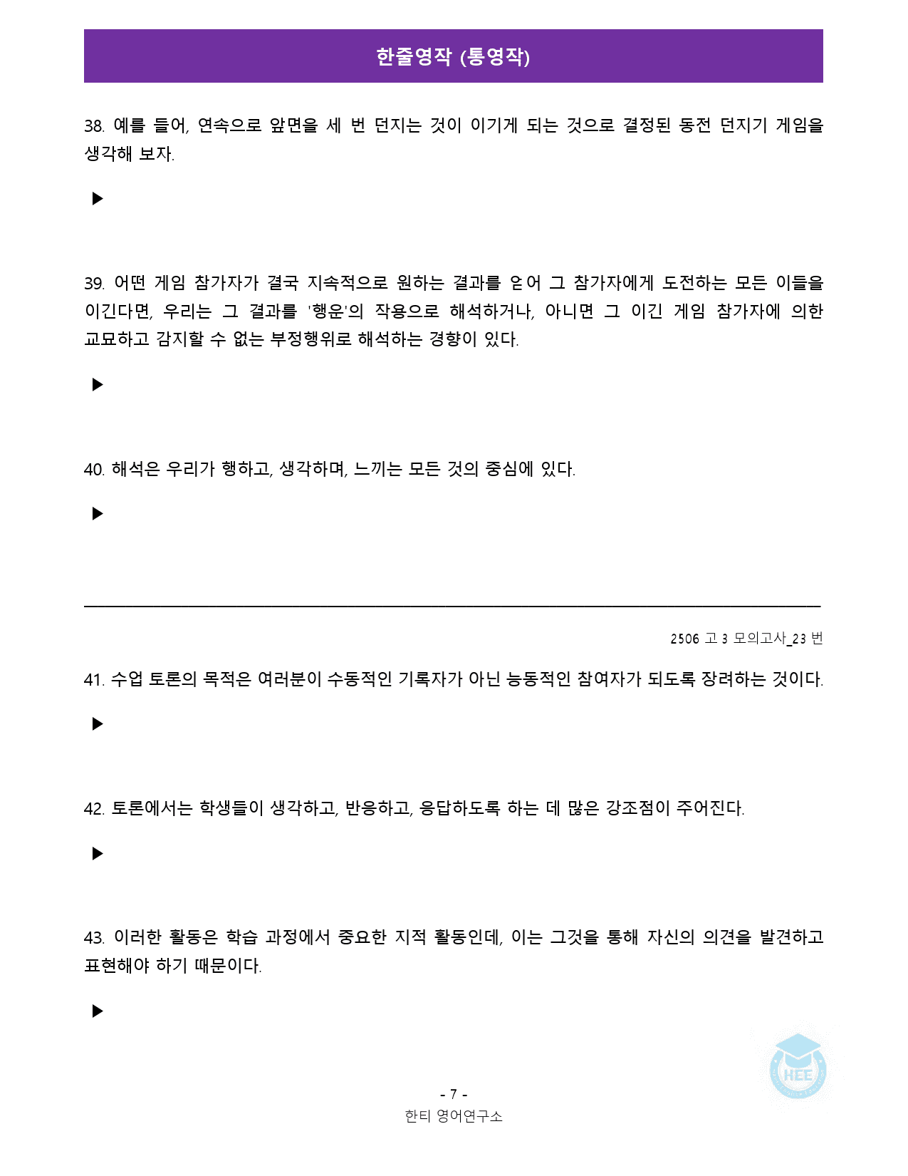 2025년 6월 고3 모의고사_18단계 워크북_통합_한티영_preview_538