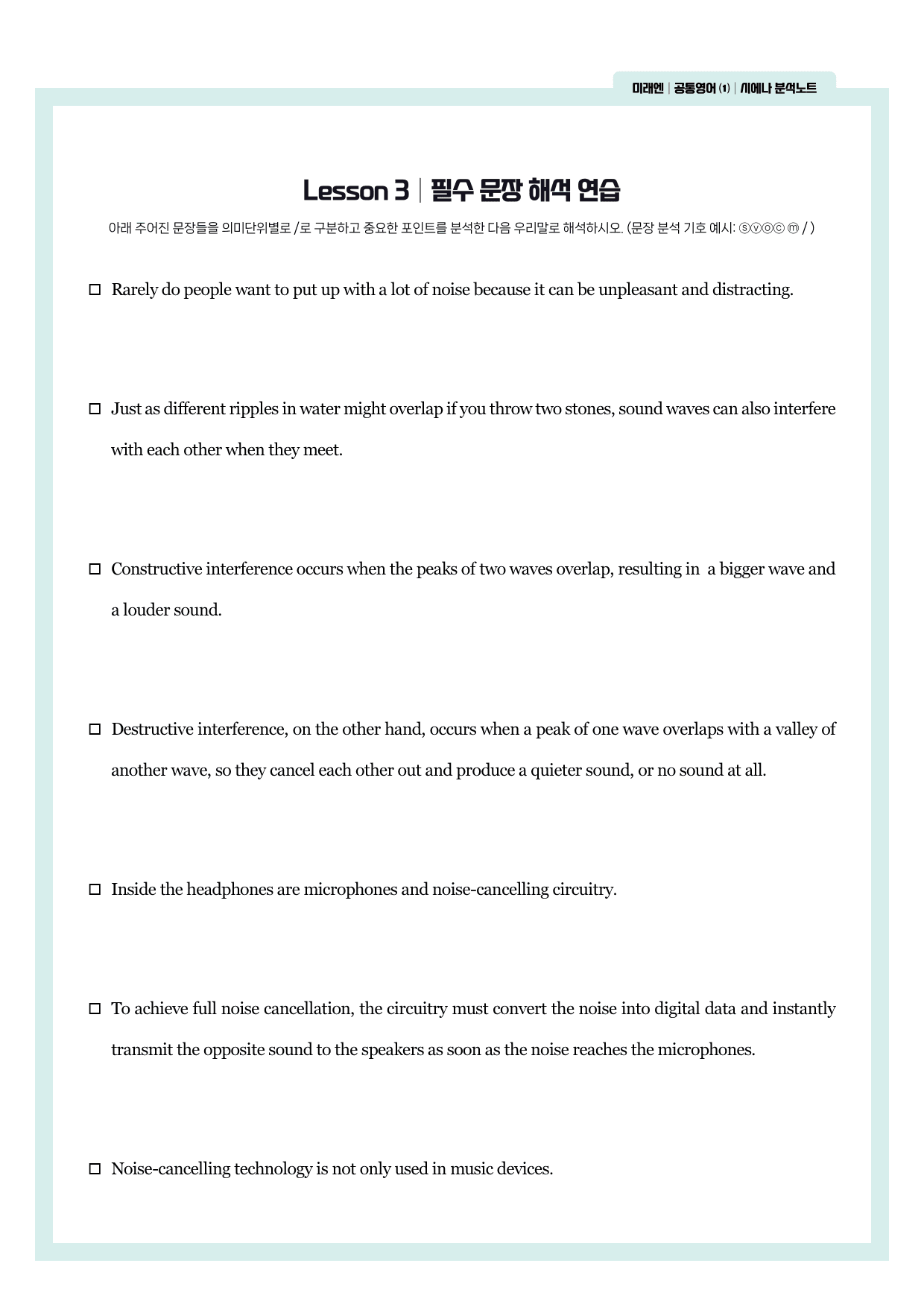 미래엔-공통영어1-분석노트-3과-필수문장-한줄해석 by 시에나 영어연구소_preview_10