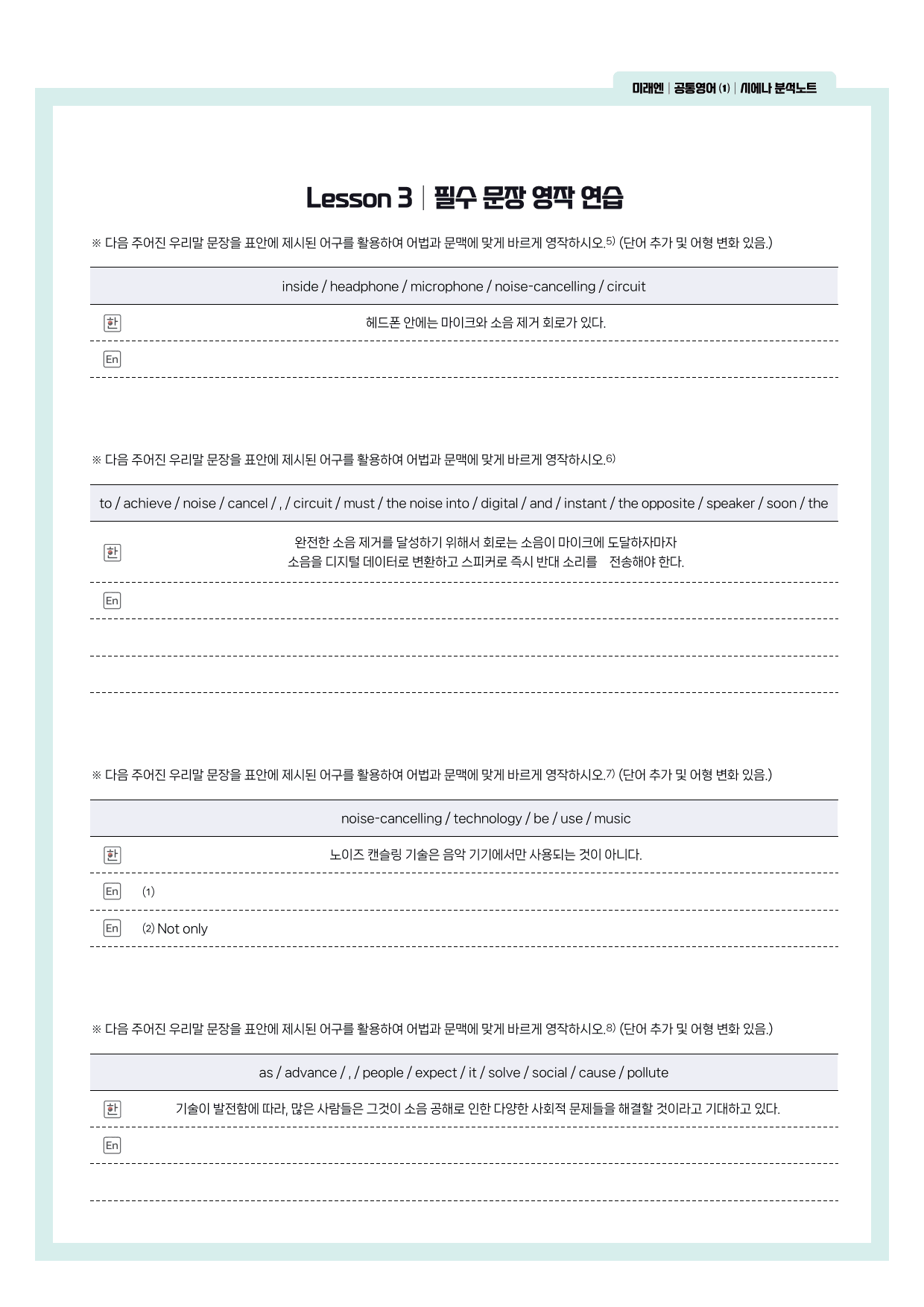 미래엔-공통영어1-분석노트-3과-필수문장-한줄해석 by 시에나 영어연구소_preview_13