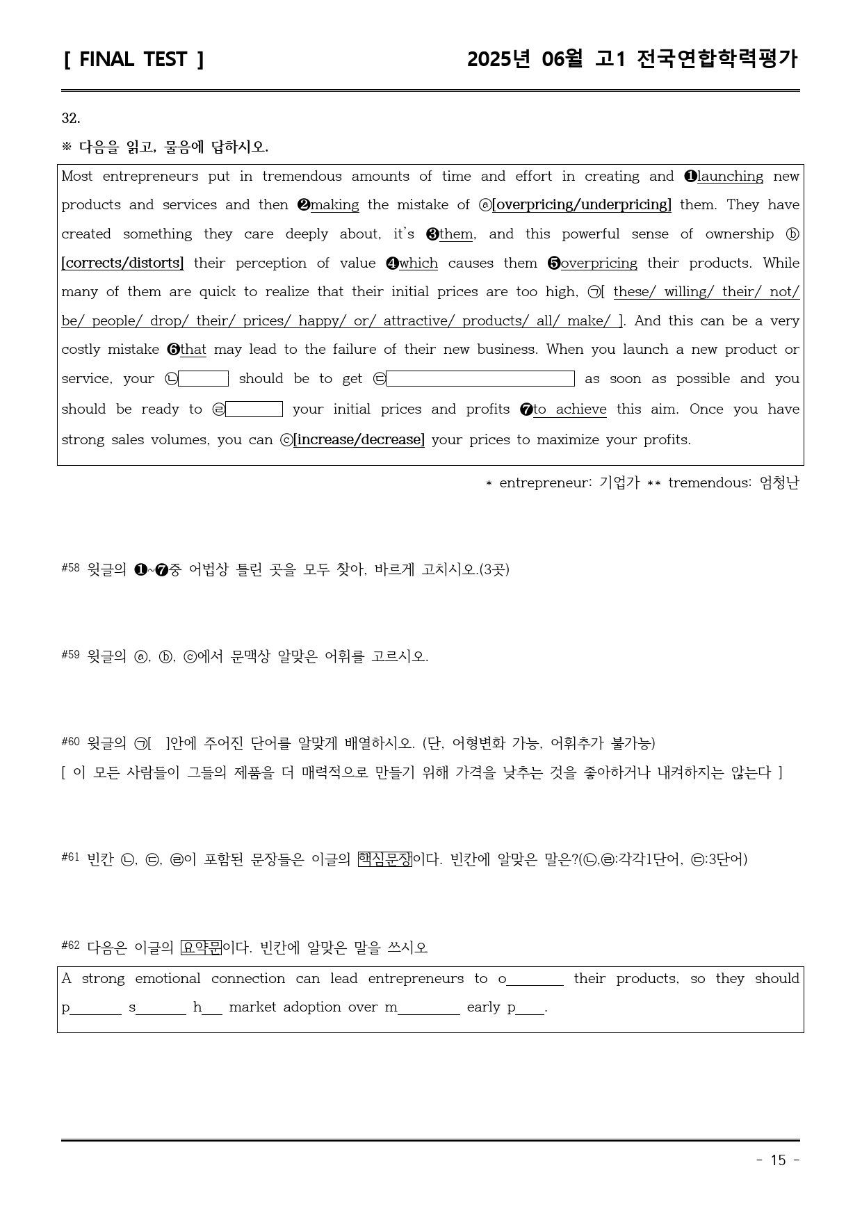 25년06월 고1 학평 모의고사 (직전/파이널-서술형중심)_preview_15