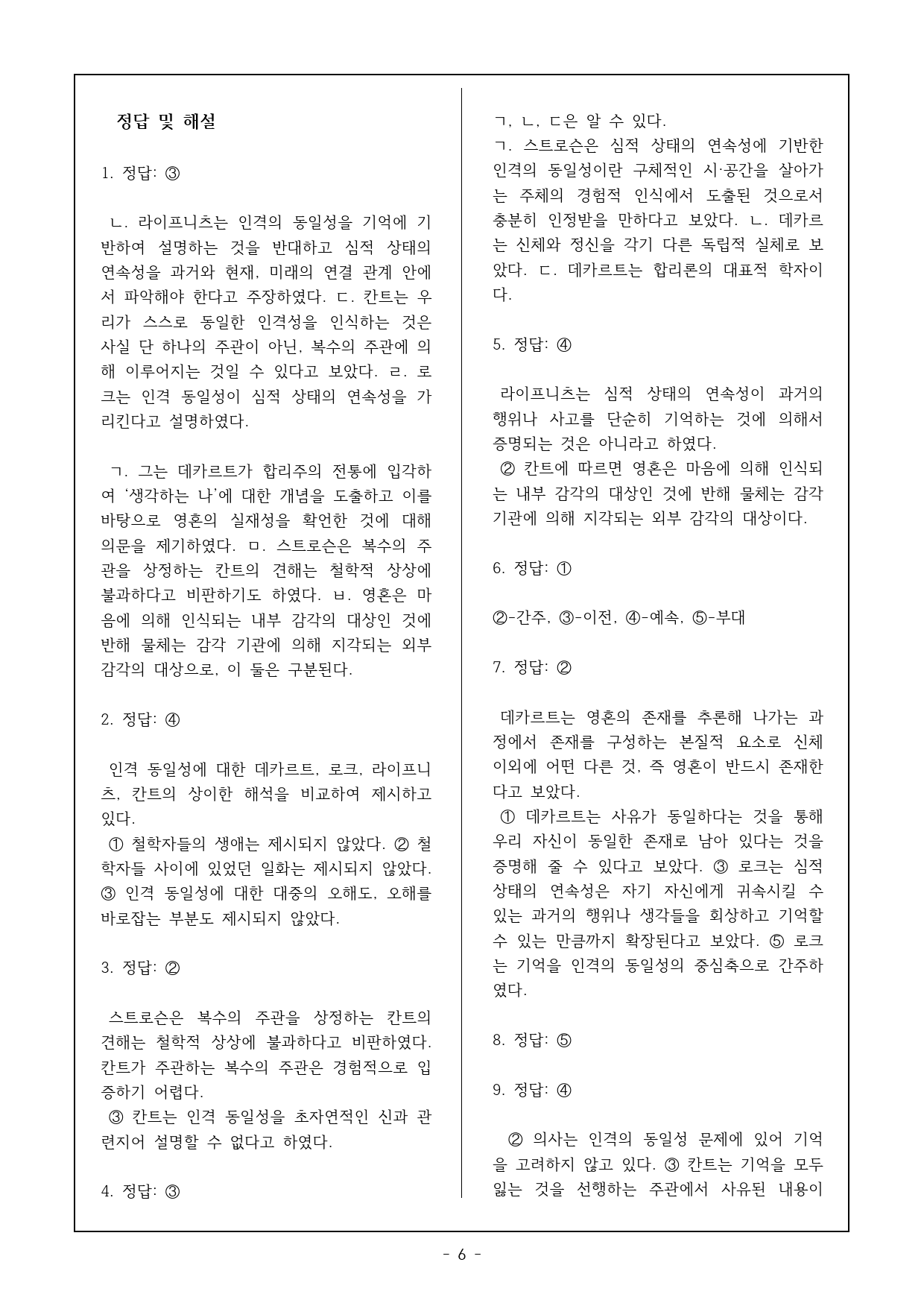 2026 수특 독서 인문예술11 인격 동일성에 관한 논의 객관식 16제_preview_6