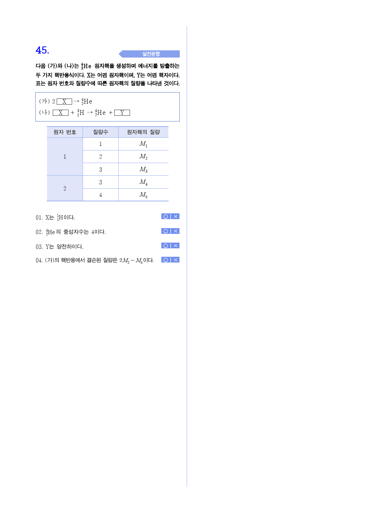 고2 1학기 기말대비 물리1 시공간의 이해_preview_6