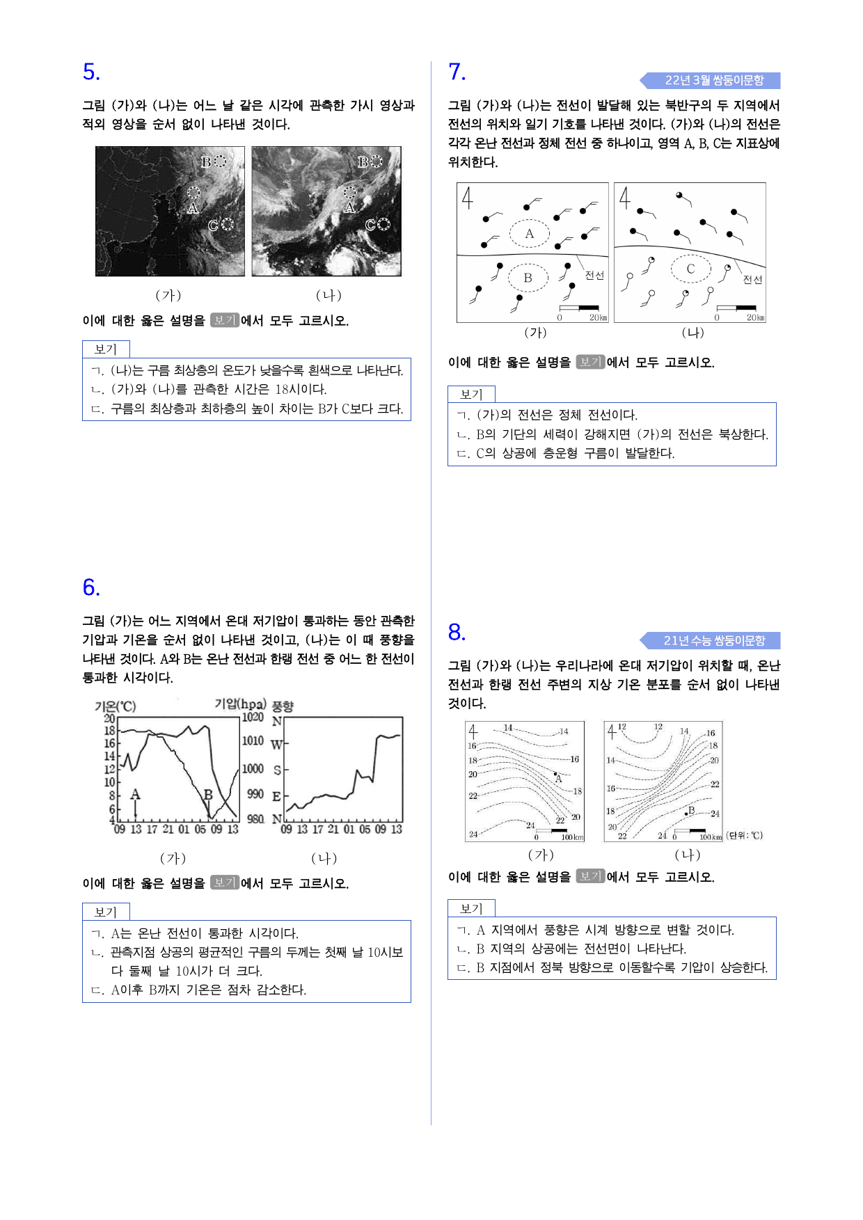 지구과학1 기단과 전선및 온대저기압_preview_undefined