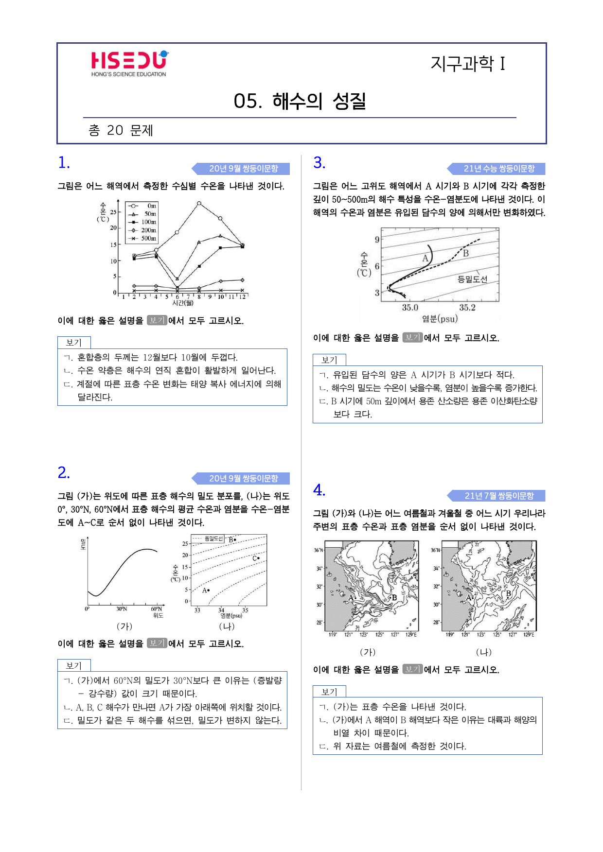 지구과학1 해수의 성질_preview_undefined