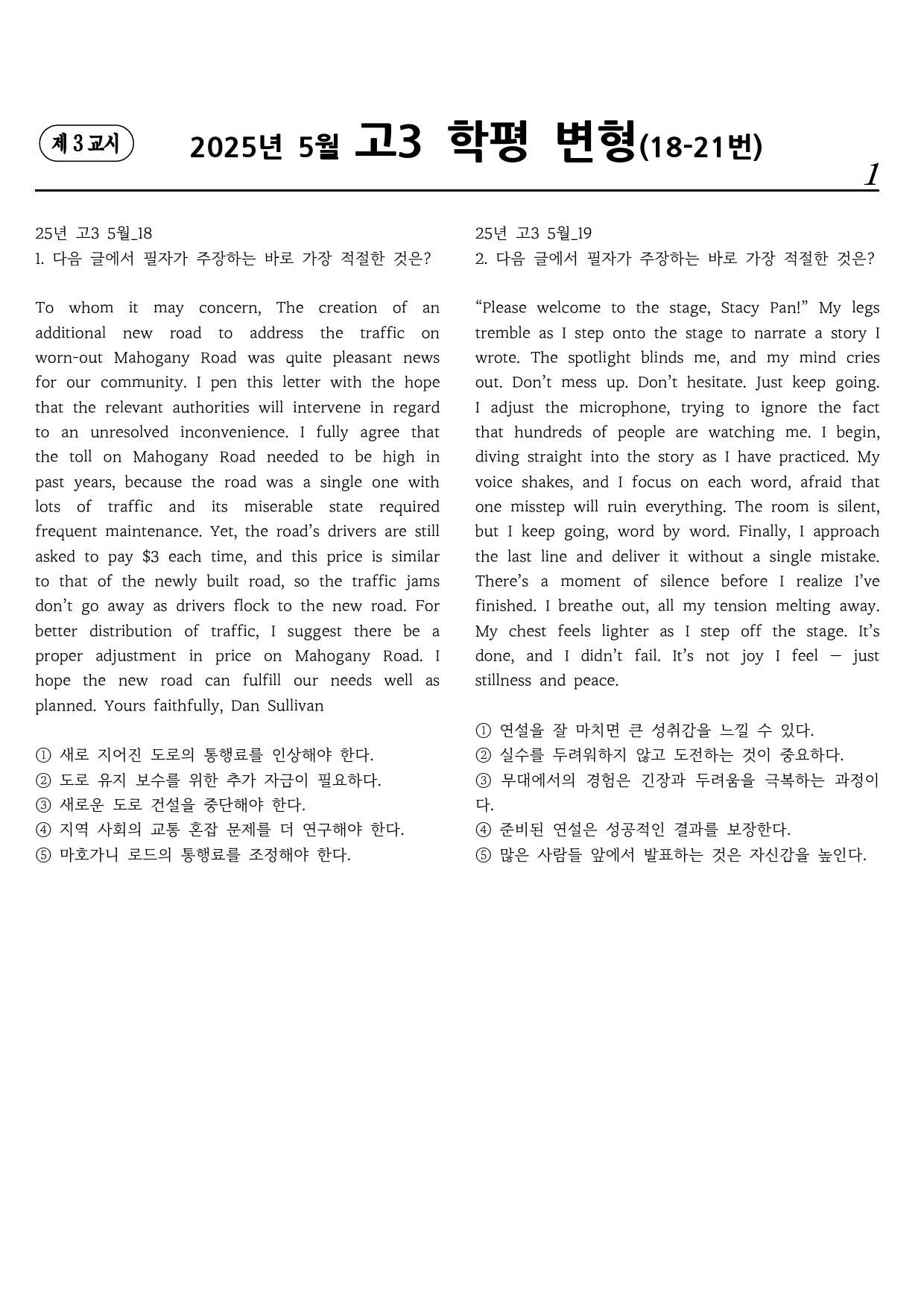 25년 고3 5월 기본변형 문제(4지문*6회차)_preview_1