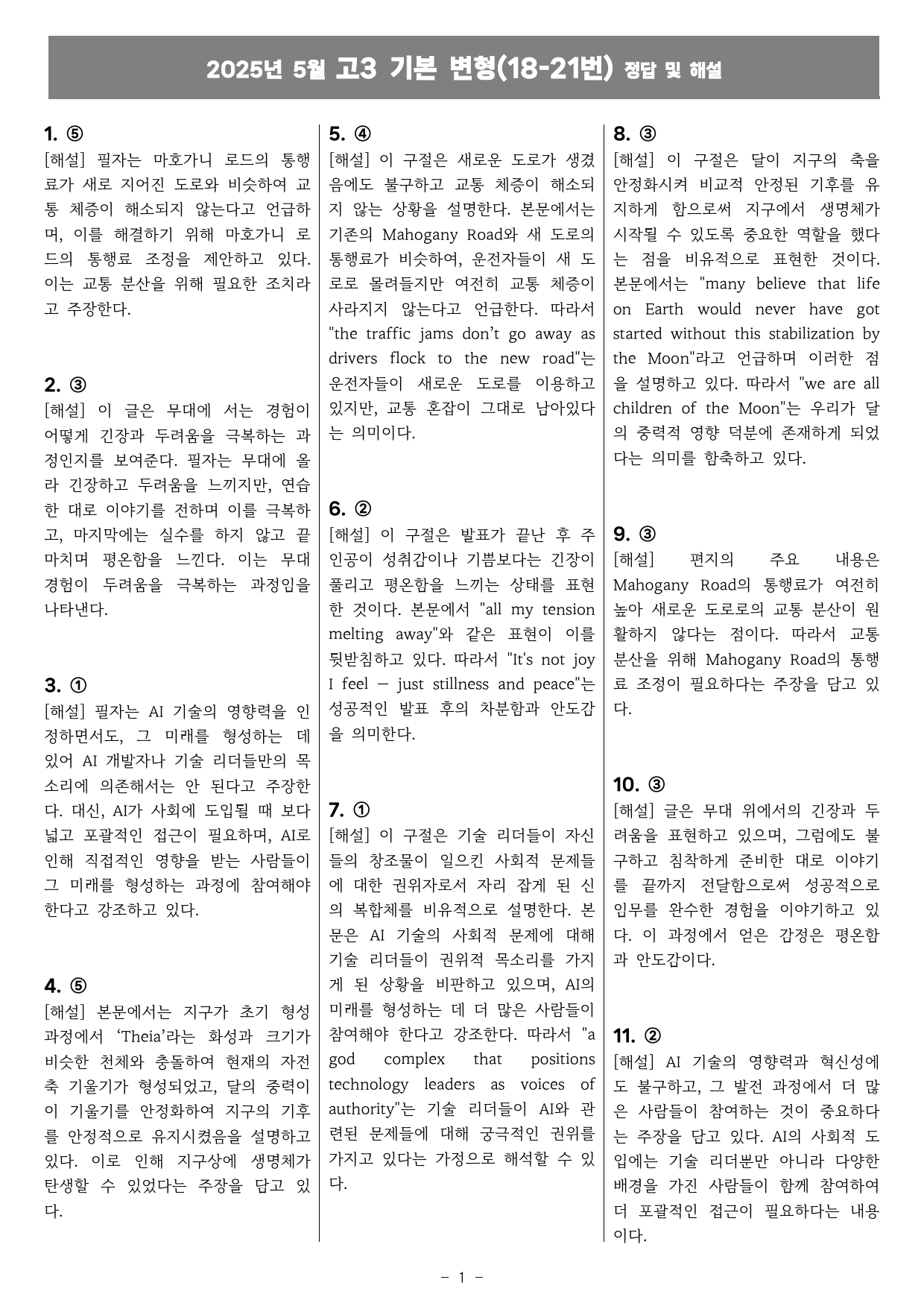 25년 고3 5월 기본변형 문제(4지문*6회차)_preview_35