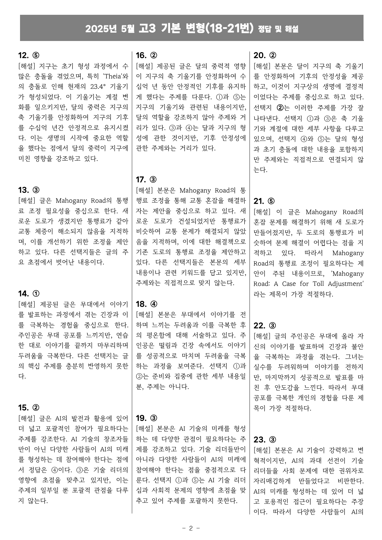 25년 고3 5월 기본변형 문제(4지문*6회차)_preview_36
