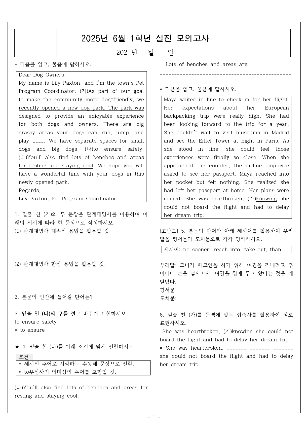 2025년 6월 1학년 실전 모의고사(서술형 + 객관식)_preview_1