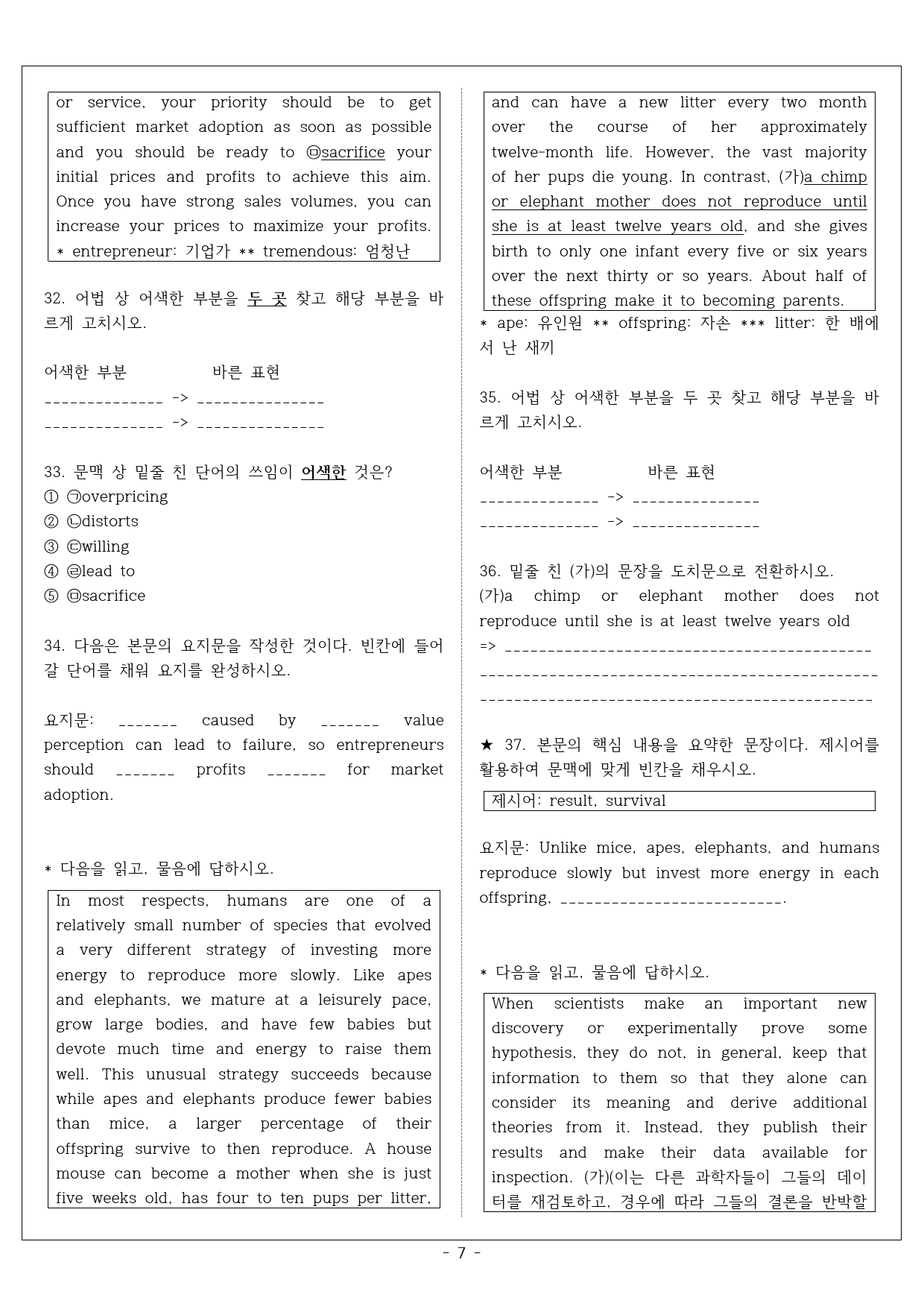 2025년 6월 1학년 실전 모의고사(서술형 + 객관식)_preview_7