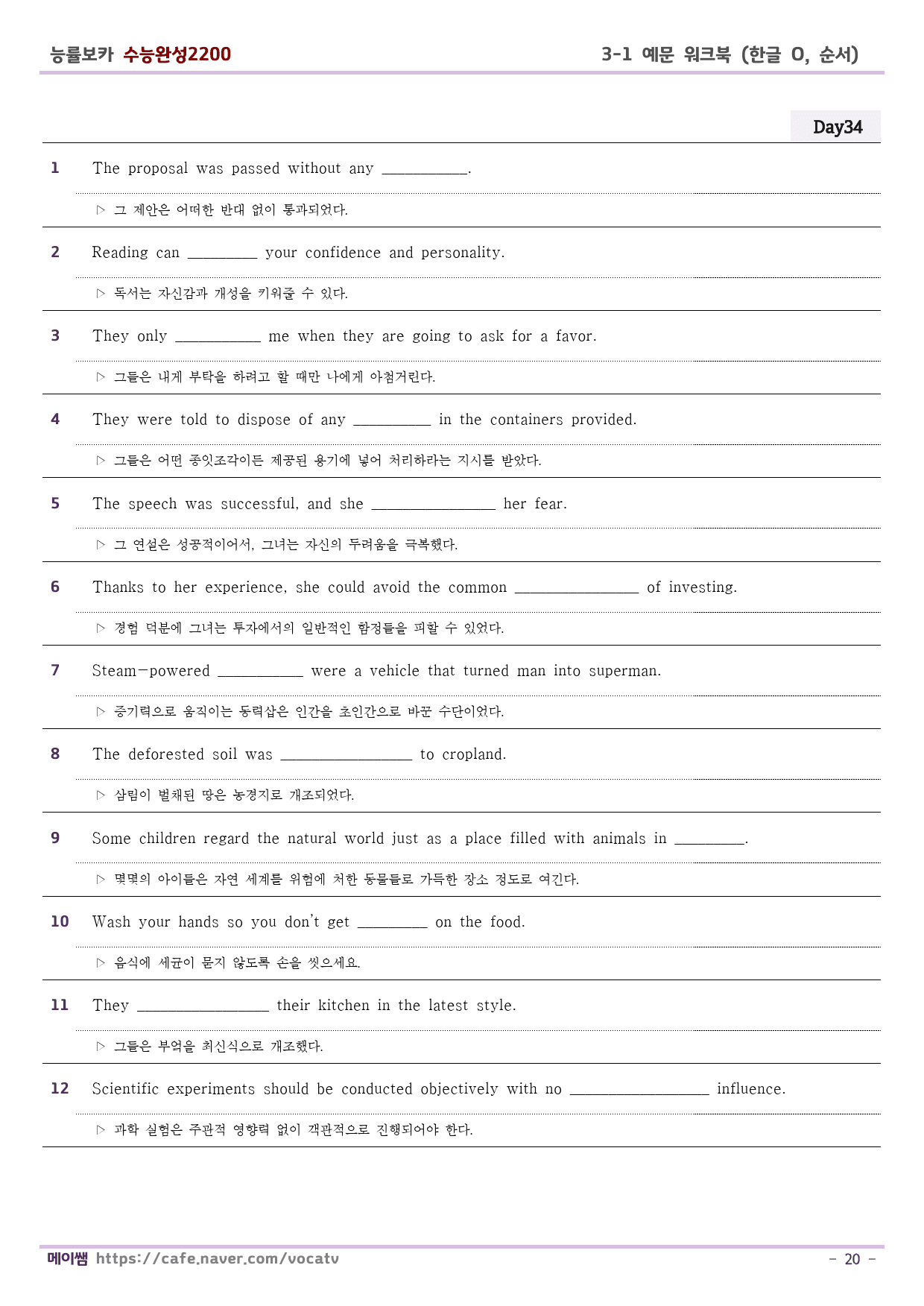 능률보카 수능완성2200 예문학습 D31-40 (한글O,순서대로,보기X)_preview_20