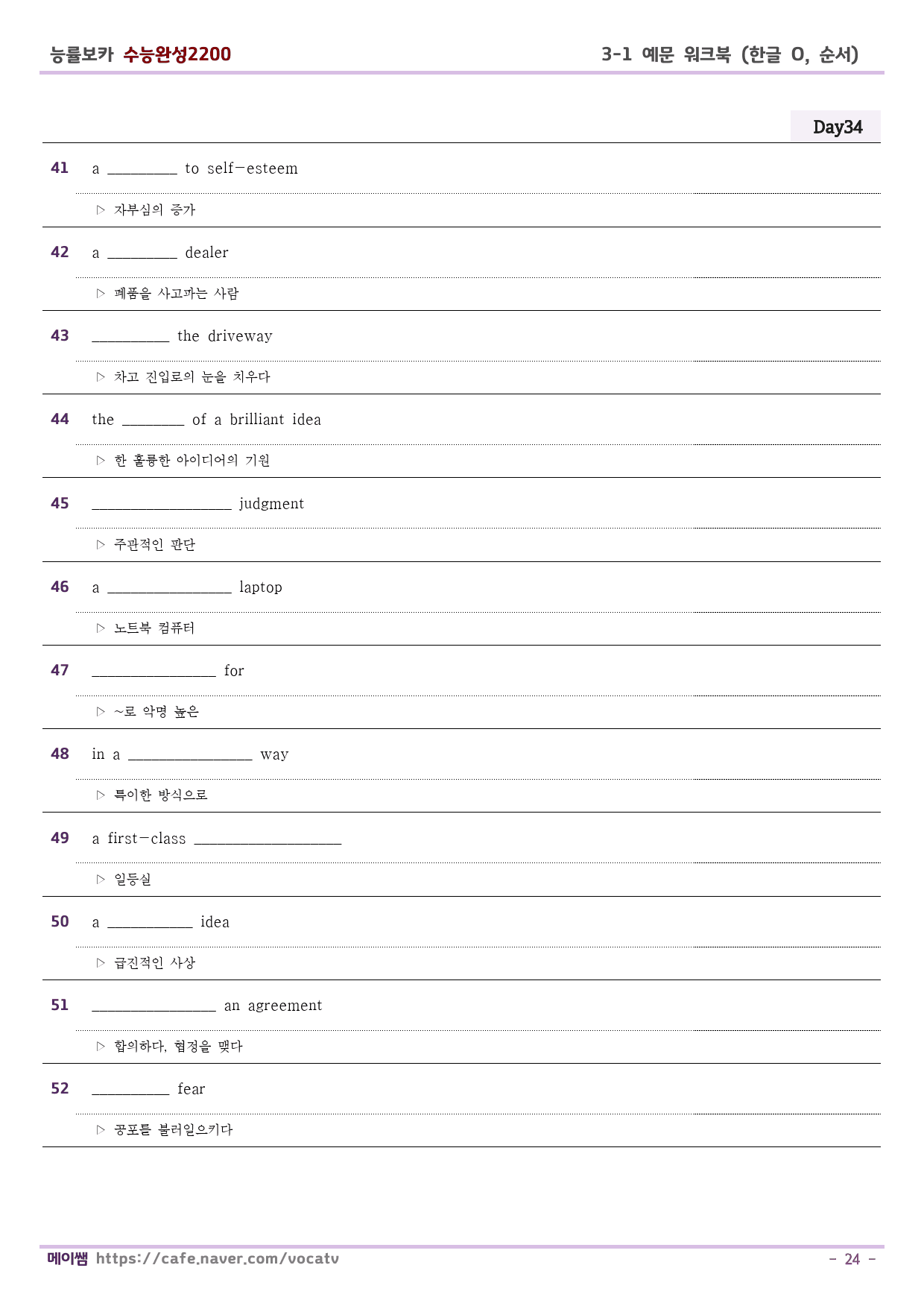 능률보카 수능완성2200 예문학습 D31-40 (한글O,순서대로,보기X)_preview_24