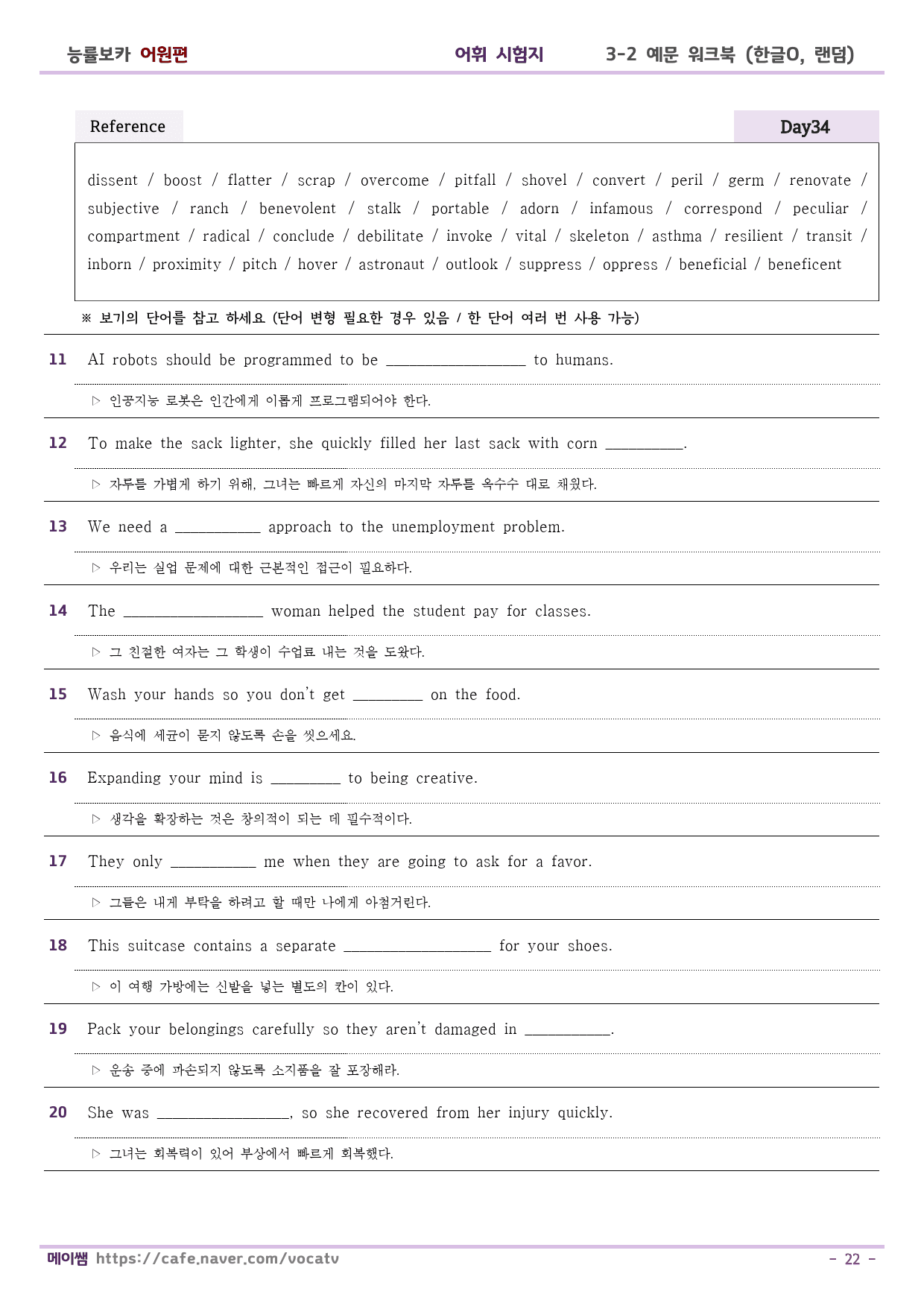 능률보카 수능완성2200 예문학습 D31-40 (한글O,무작위,보기O)_preview_22