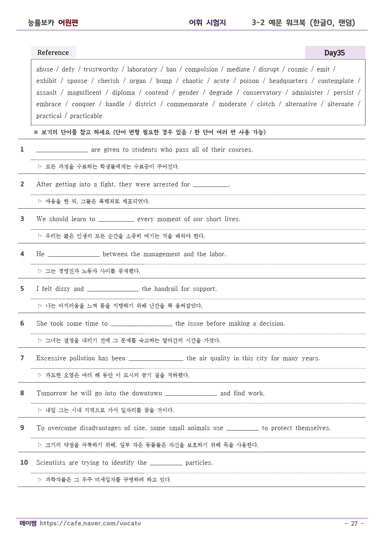 능률보카 수능완성2200 예문학습 D31-40 (한글O,무작위,보기O)_preview_27
