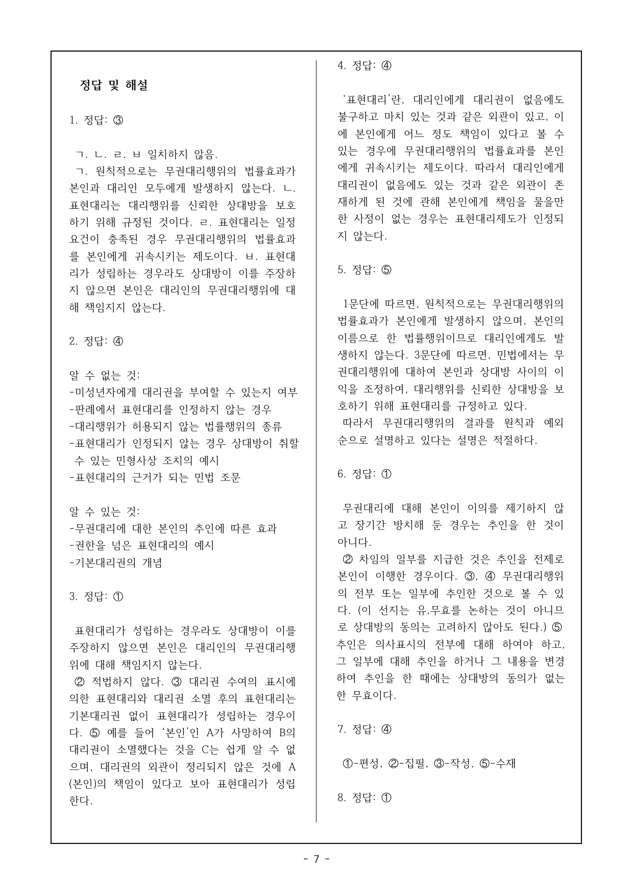 25년 6월 고2 26~30번 표현대리제도 객관식 16제 _preview_undefined