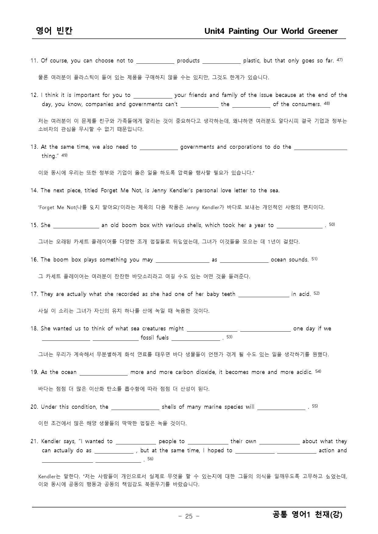 공통영어1 천재(강) 4단원 본문분석+워크북 by 탑앤탑 Gram맘_preview_25