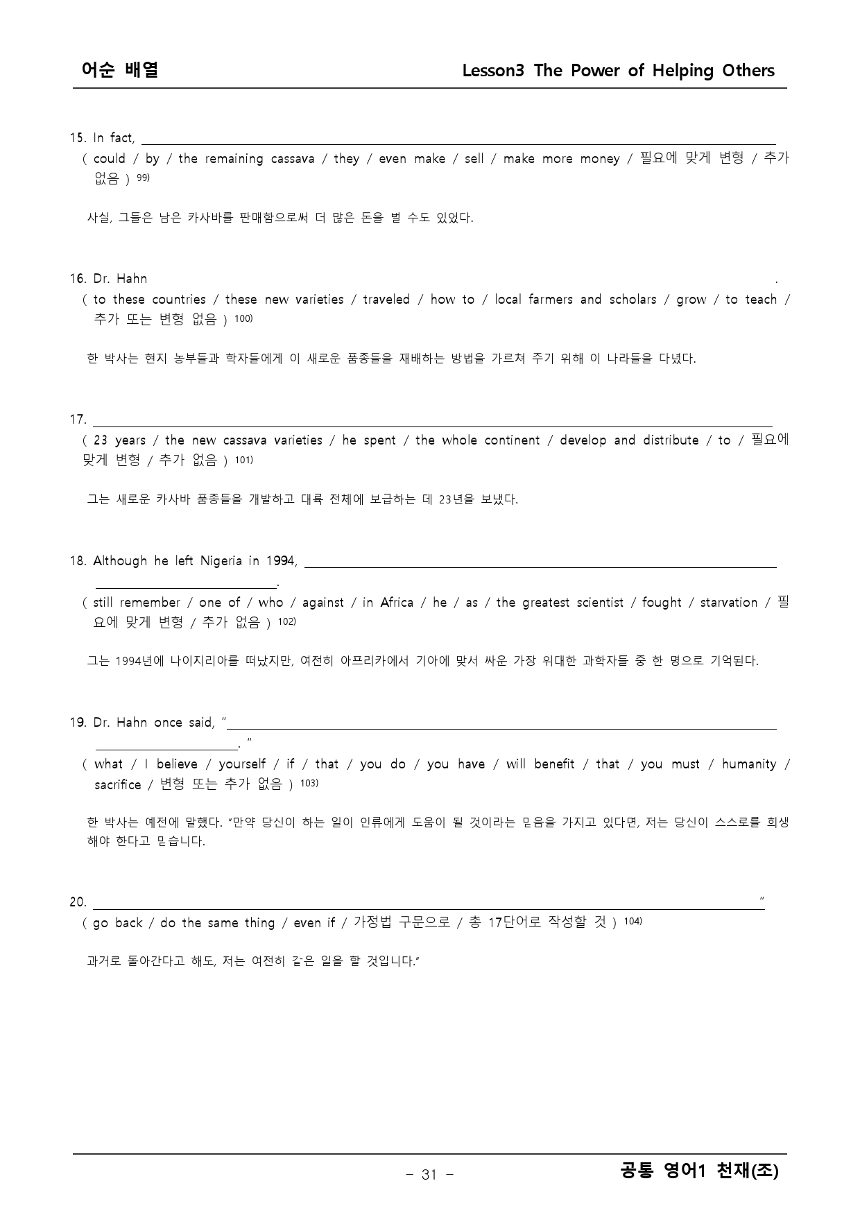 공통영어1 천재(조) 3단원 본문분석+워크북 by 탑앤탑 Gram맘_preview_31