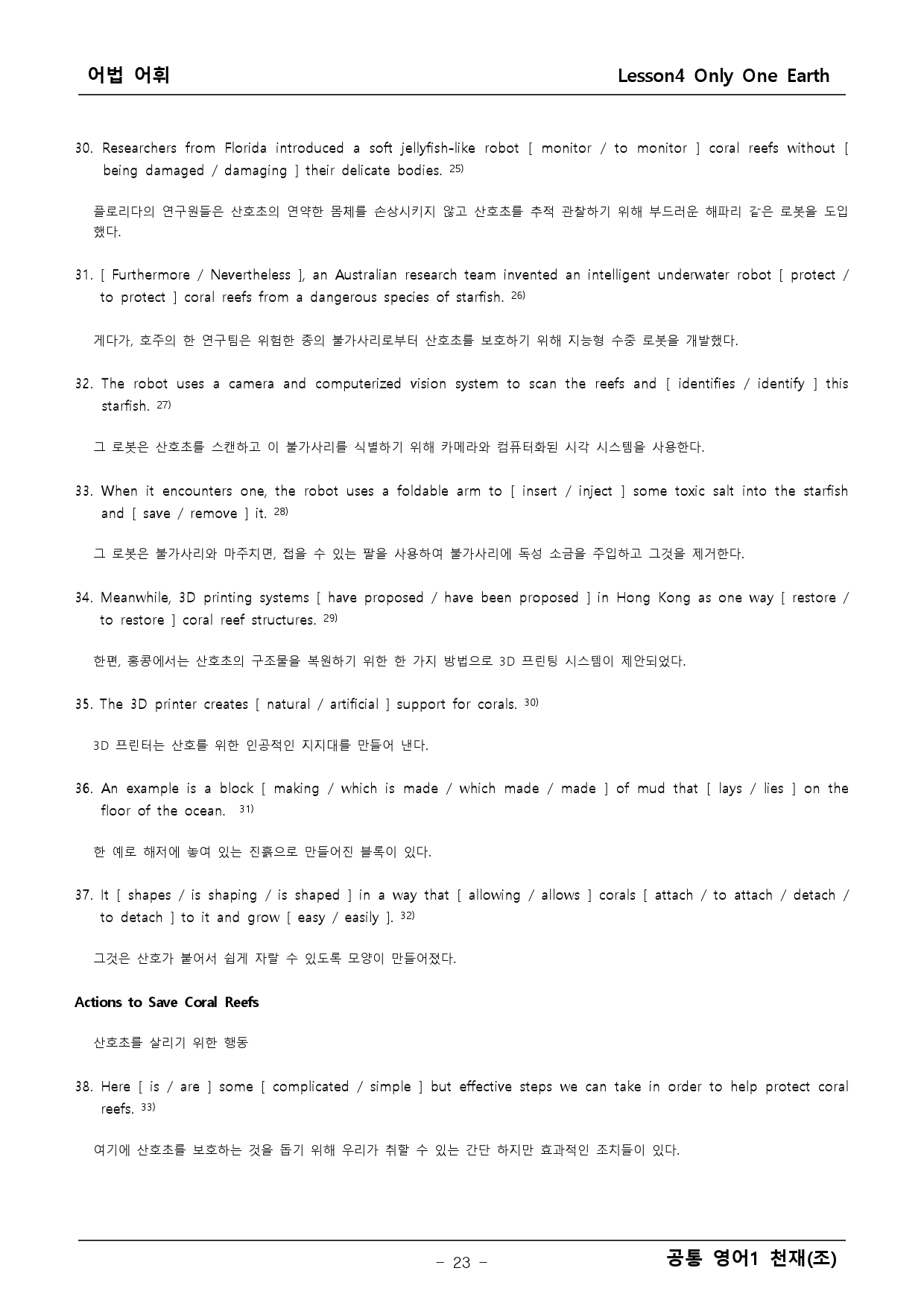 공통영어1 천재(조) 4단원 본문분석+워크북 by 탑앤탑 Gram맘_preview_23
