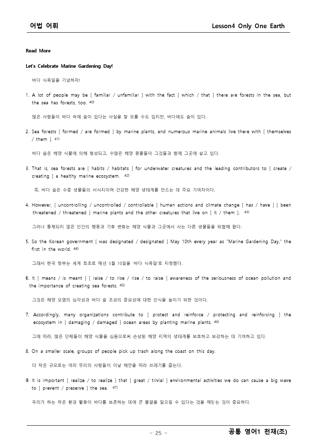 공통영어1 천재(조) 4단원 본문분석+워크북 by 탑앤탑 Gram맘_preview_25