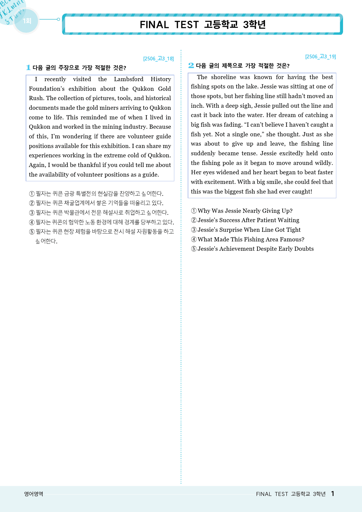 모자이크_25년6월_고3모의고사 변형문제_FINAL TEST_2회_preview_2