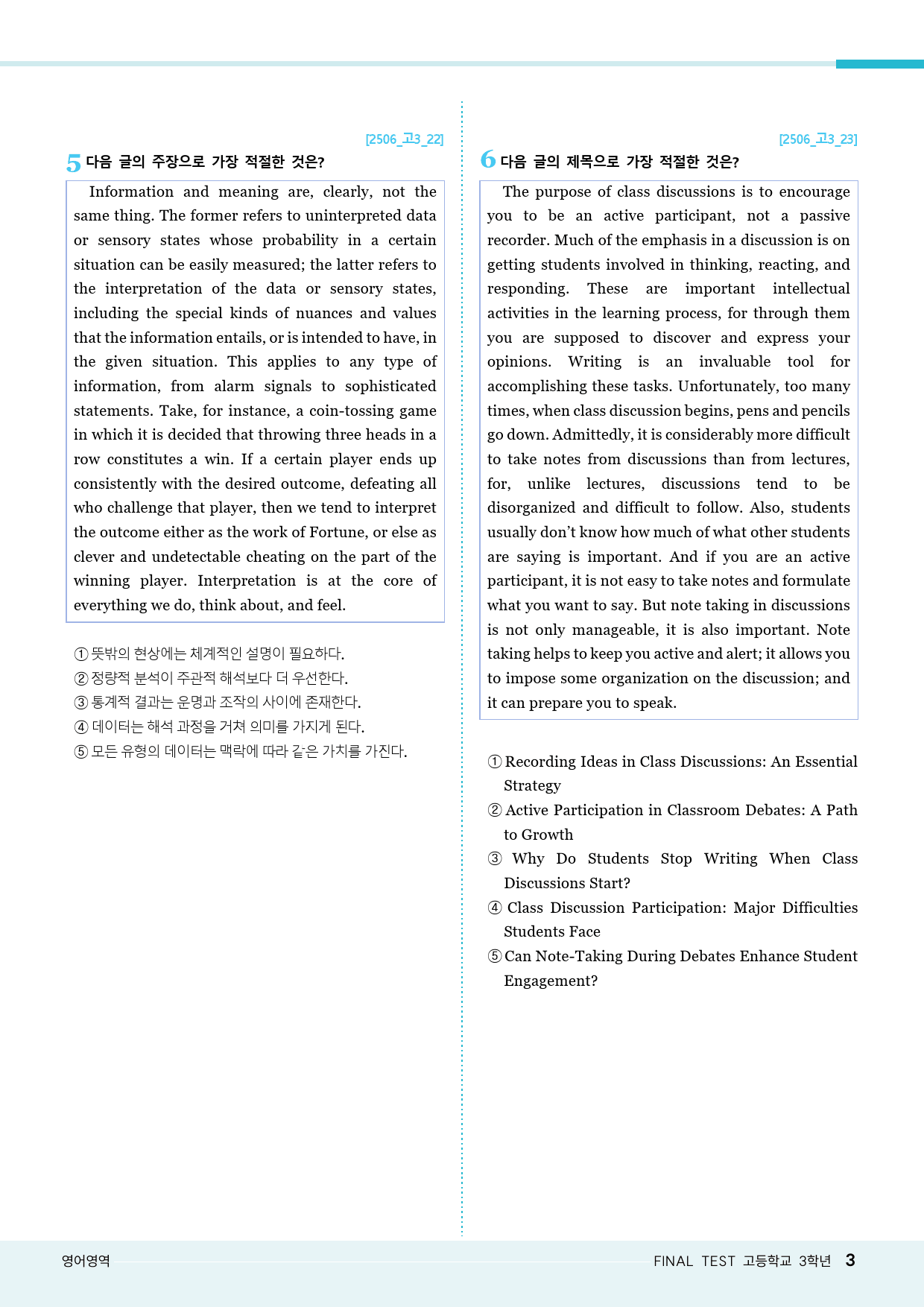 모자이크_25년6월_고3모의고사 변형문제_FINAL TEST_3회_preview_4