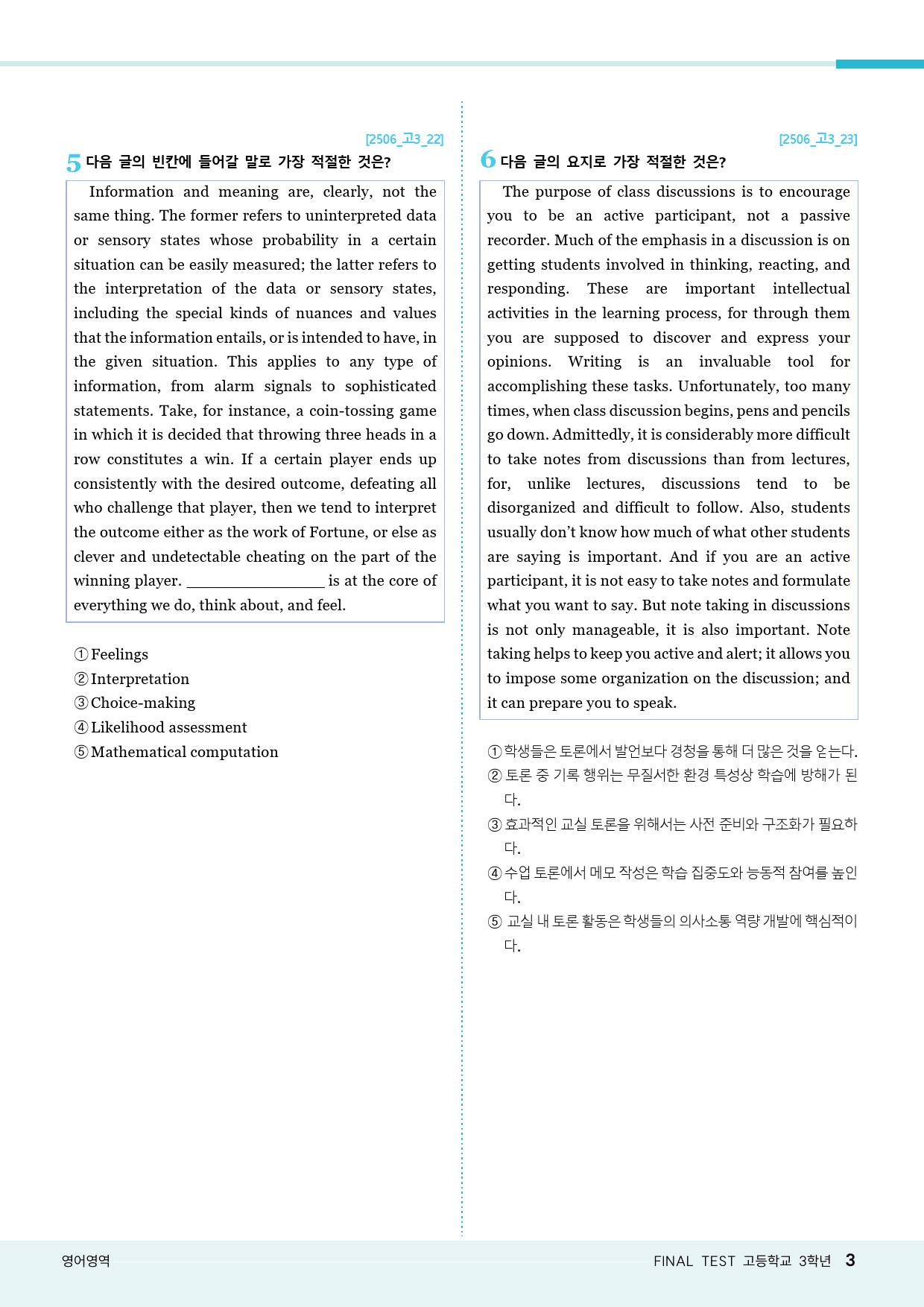 모자이크_25년6월_고3모의고사 변형문제_FINAL TEST_6회_preview_4
