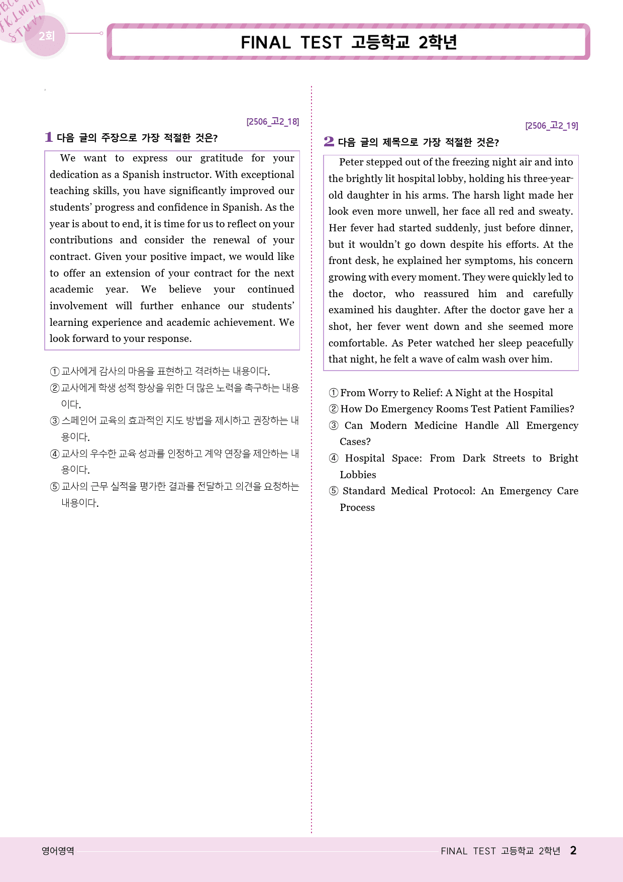 모자이크_25년6월_고2모의고사 변형문제_FINAL TEST_2회_preview_2